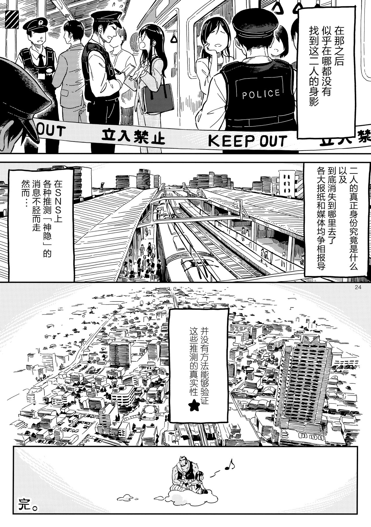[日本漫画] (COMITIA126) [ZOAL (LEN[A-7])] Densha nite[Chinese]  单本,单女,单男,丝袜#[26P]-23