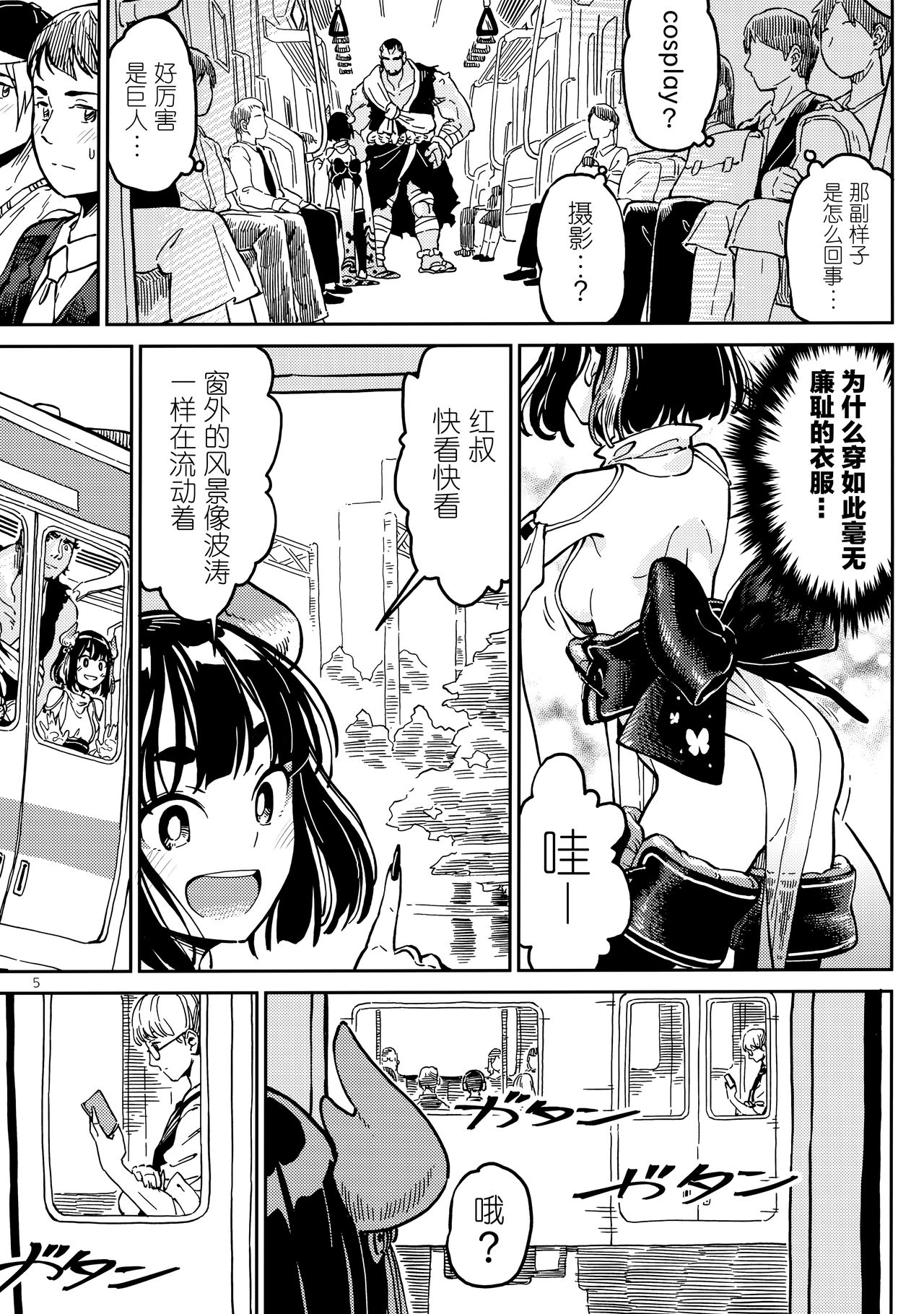 [日本漫画] (COMITIA126) [ZOAL (LEN[A-7])] Densha nite[Chinese]  单本,单女,单男,丝袜#[26P]-4