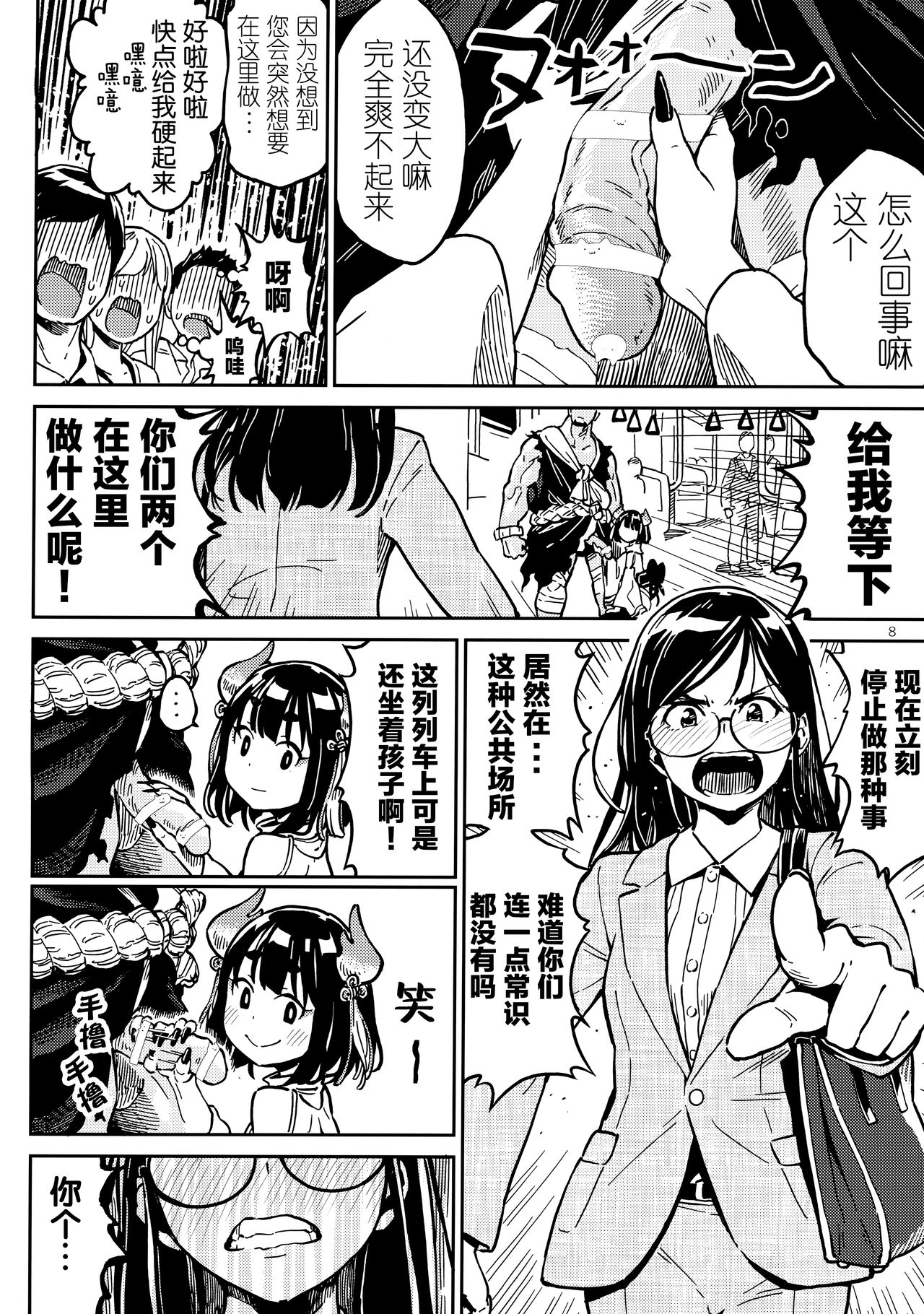 [日本漫画] (COMITIA126) [ZOAL (LEN[A-7])] Densha nite[Chinese]  单本,单女,单男,丝袜#[26P]-7