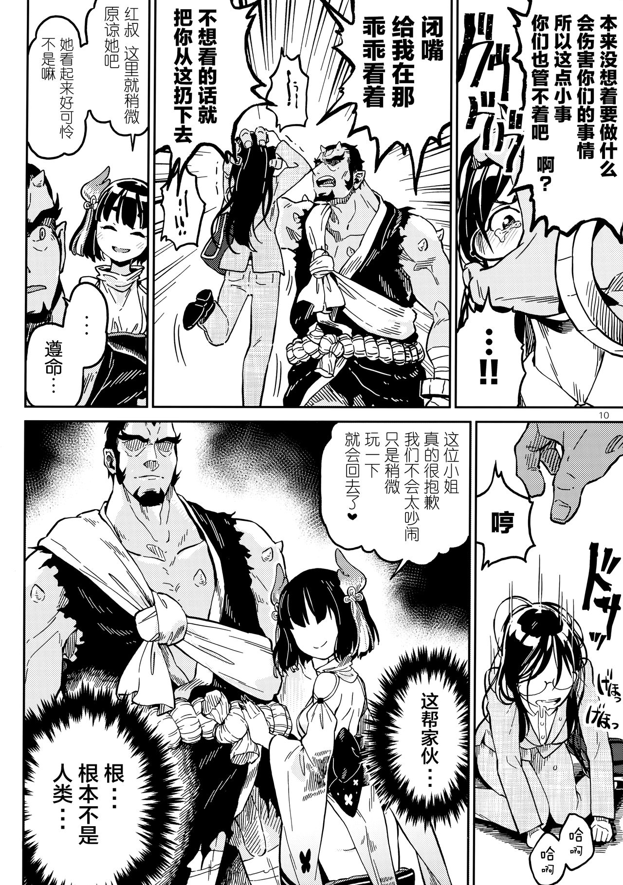 [日本漫画] (COMITIA126) [ZOAL (LEN[A-7])] Densha nite[Chinese]  单本,单女,单男,丝袜#[26P]-9