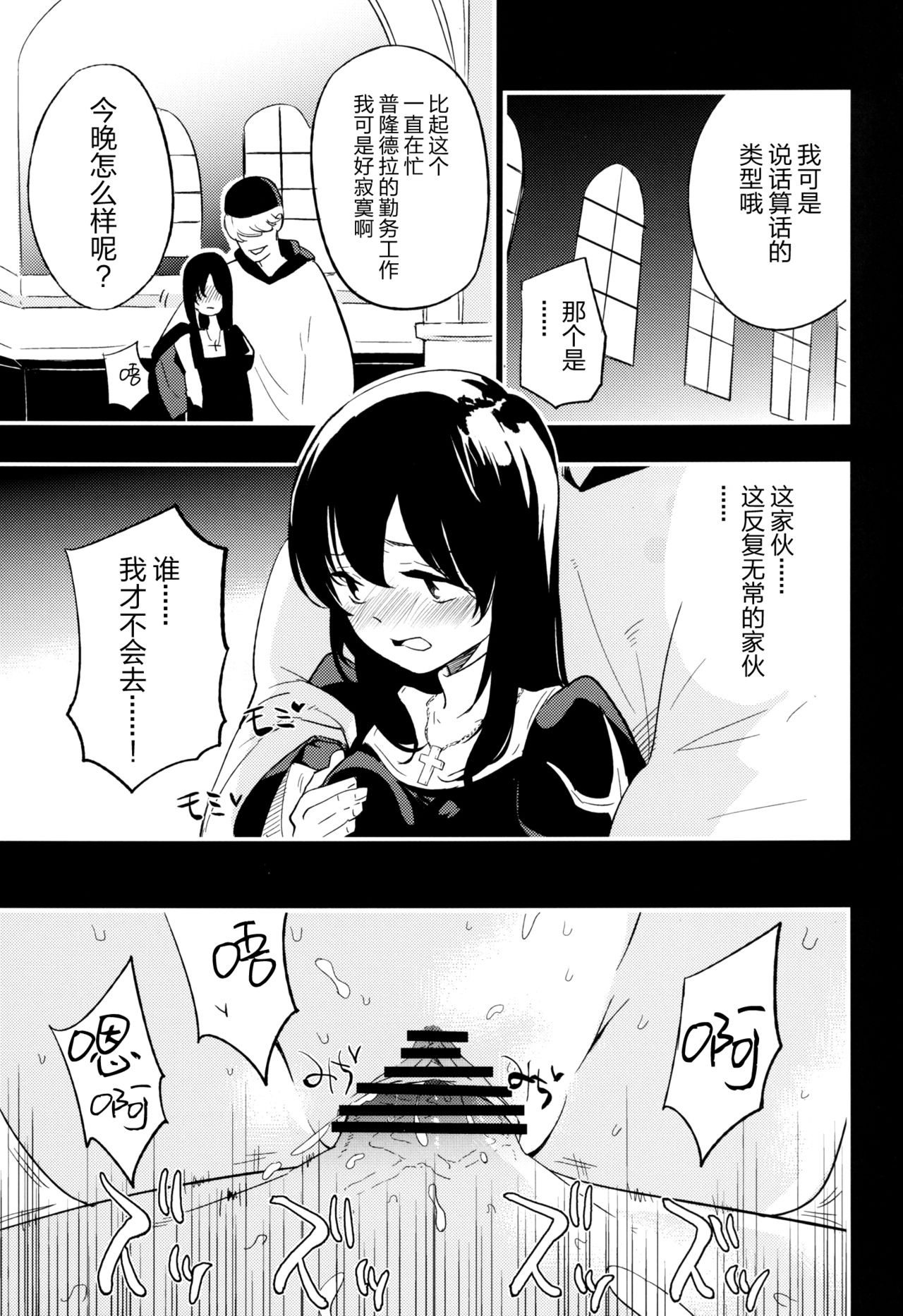 [日本漫画] (C90) [Shironegiya (miya9)] AcoPri Monogatari 2 (Ragnarok Online)   单本,肛门,NTR,单女,单男,口交,丝袜#[30P]-12