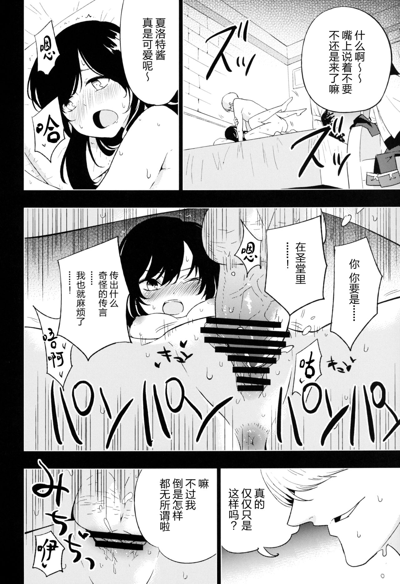 [日本漫画] (C90) [Shironegiya (miya9)] AcoPri Monogatari 2 (Ragnarok Online)   单本,肛门,NTR,单女,单男,口交,丝袜#[30P]-13