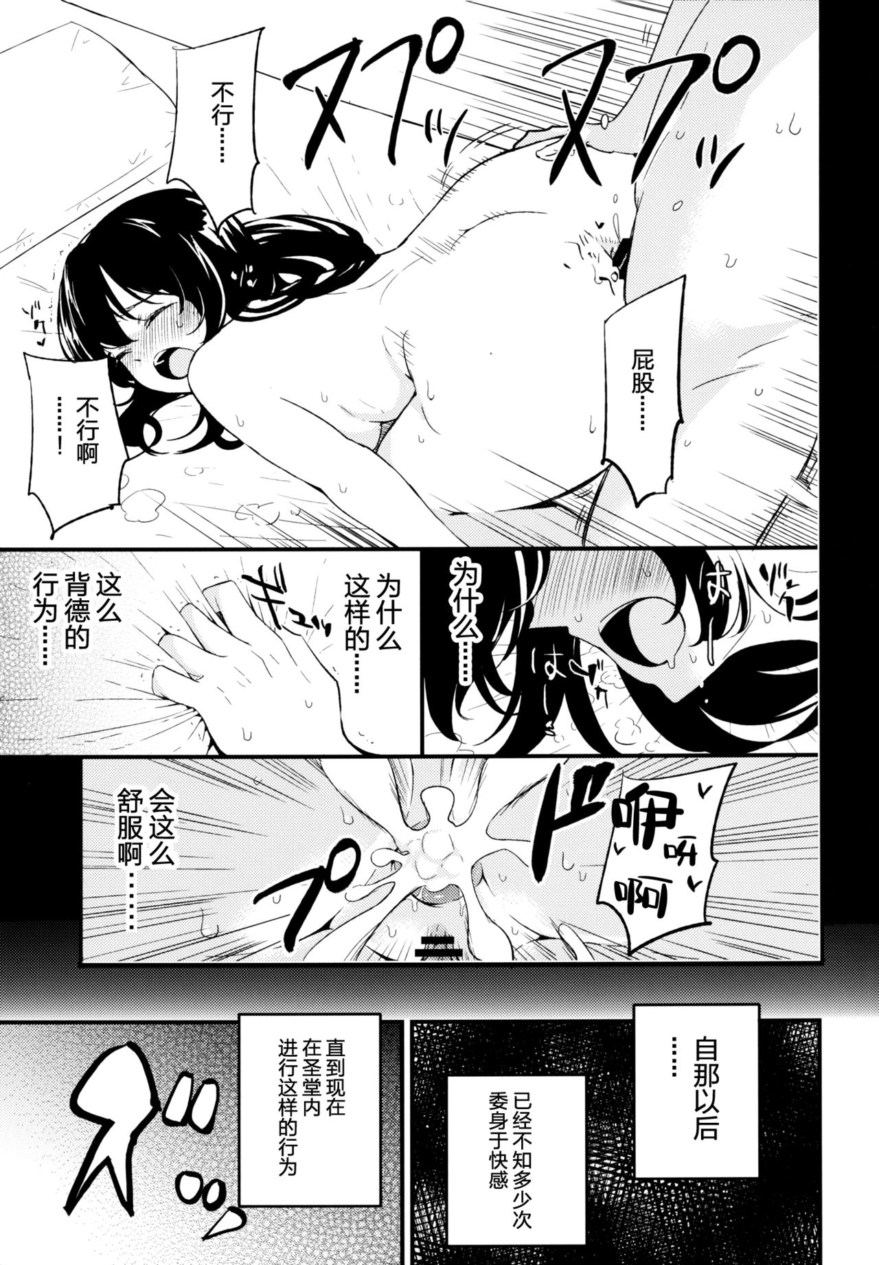 [日本漫画] (C90) [Shironegiya (miya9)] AcoPri Monogatari 2 (Ragnarok Online)   单本,肛门,NTR,单女,单男,口交,丝袜#[30P]-16