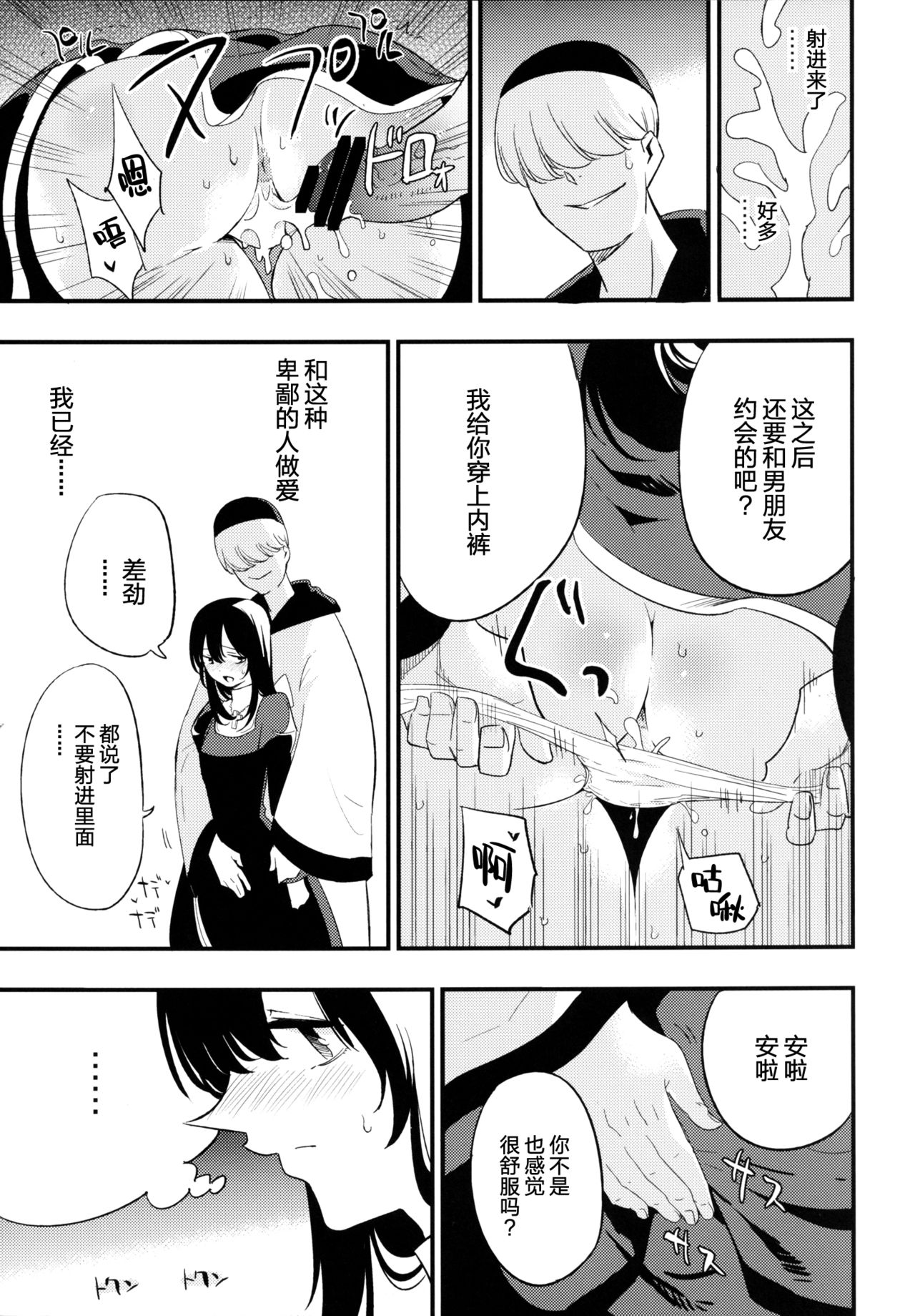 [日本漫画] (C90) [Shironegiya (miya9)] AcoPri Monogatari 2 (Ragnarok Online)   单本,肛门,NTR,单女,单男,口交,丝袜#[30P]-18