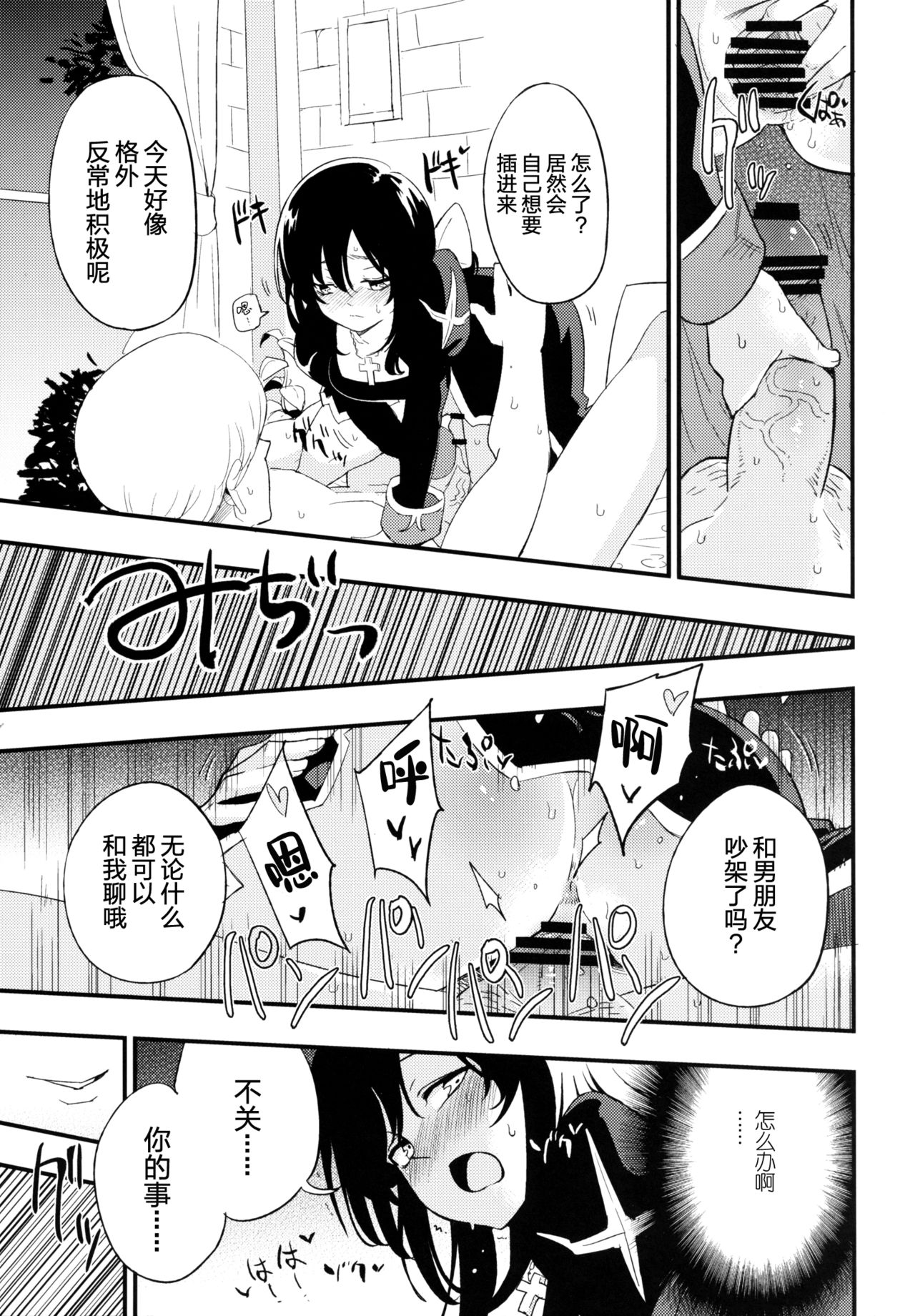 [日本漫画] (C90) [Shironegiya (miya9)] AcoPri Monogatari 2 (Ragnarok Online)   单本,肛门,NTR,单女,单男,口交,丝袜#[30P]-22