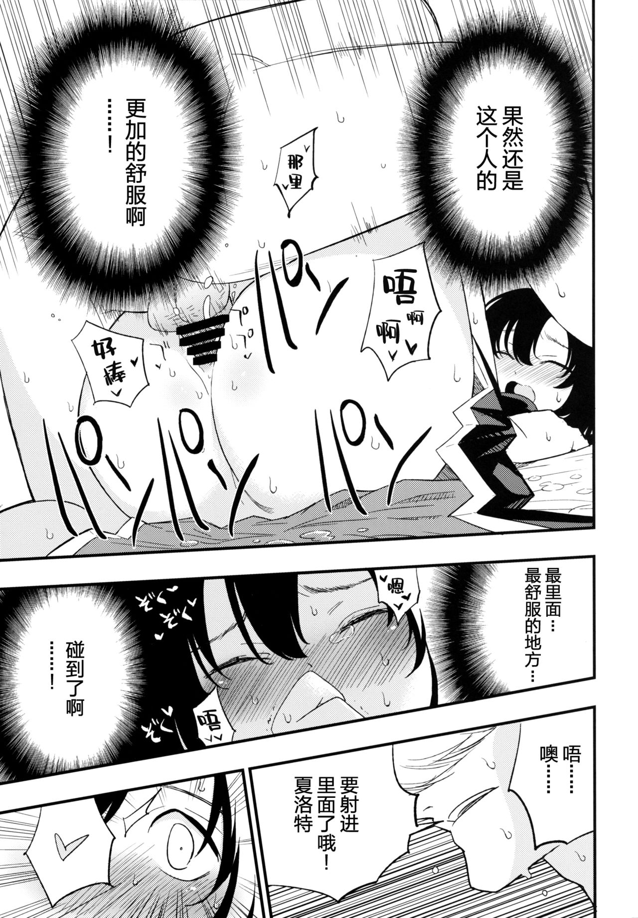 [日本漫画] (C90) [Shironegiya (miya9)] AcoPri Monogatari 2 (Ragnarok Online)   单本,肛门,NTR,单女,单男,口交,丝袜#[30P]-24