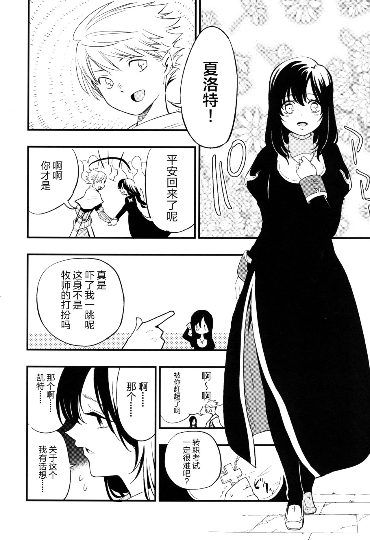 [日本漫画] (C90) [Shironegiya (miya9)] AcoPri Monogatari 2 (Ragnarok Online)   单本,肛门,NTR,单女,单男,口交,丝袜#[30P]-5