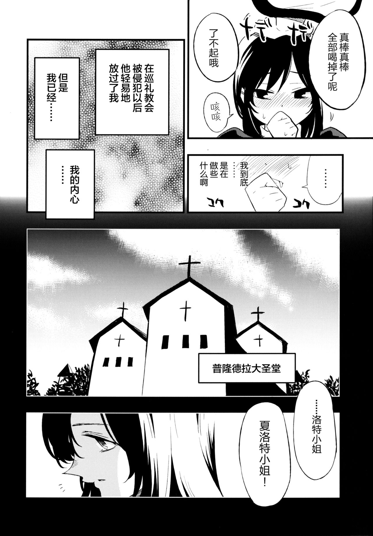 [日本漫画] (C90) [Shironegiya (miya9)] AcoPri Monogatari 2 (Ragnarok Online)   单本,肛门,NTR,单女,单男,口交,丝袜#[30P]-9