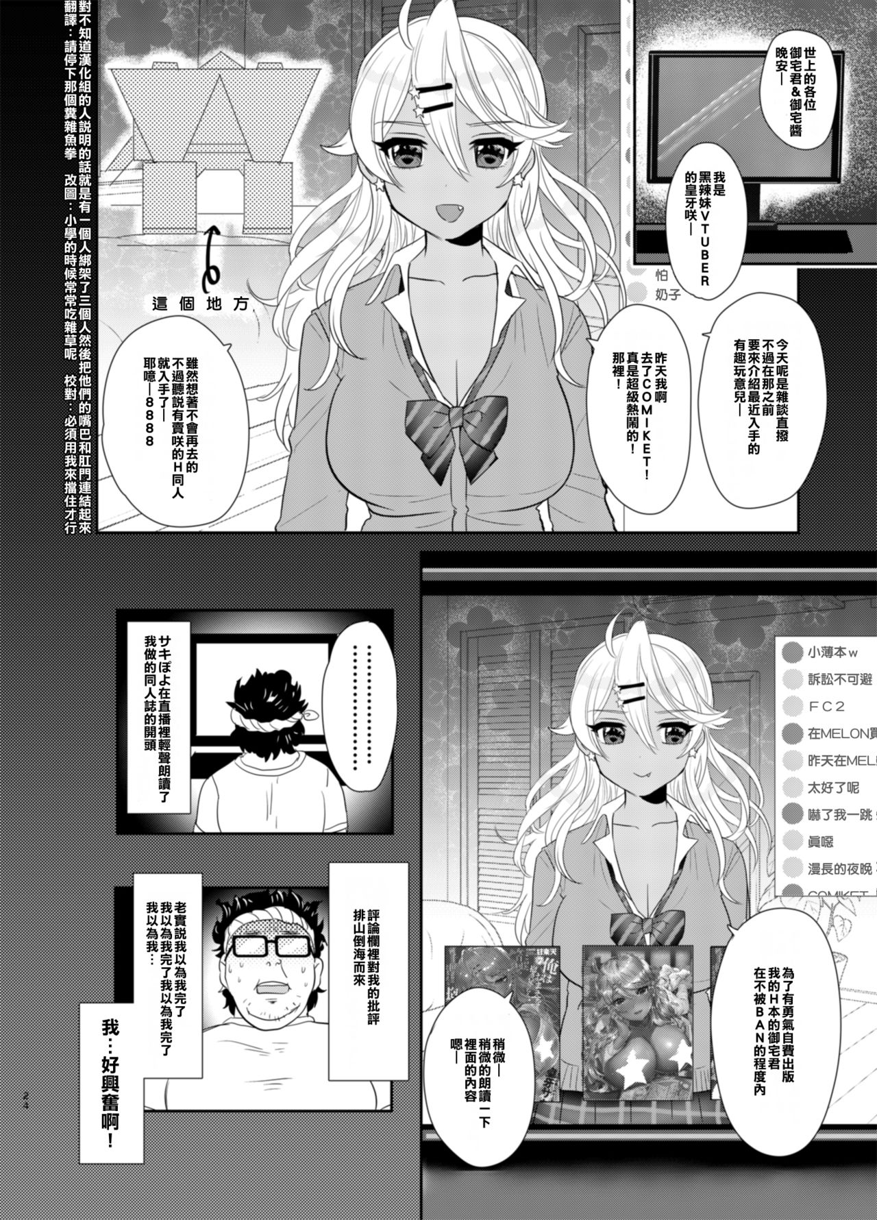 [日本漫画] [Yanyanyo (Yanyo)] Sakinchi, Kyou Mama Inain da (Saki Ogre) 单本,巨乳大奶,单女,单男,暗黑皮肤#[29P]-24