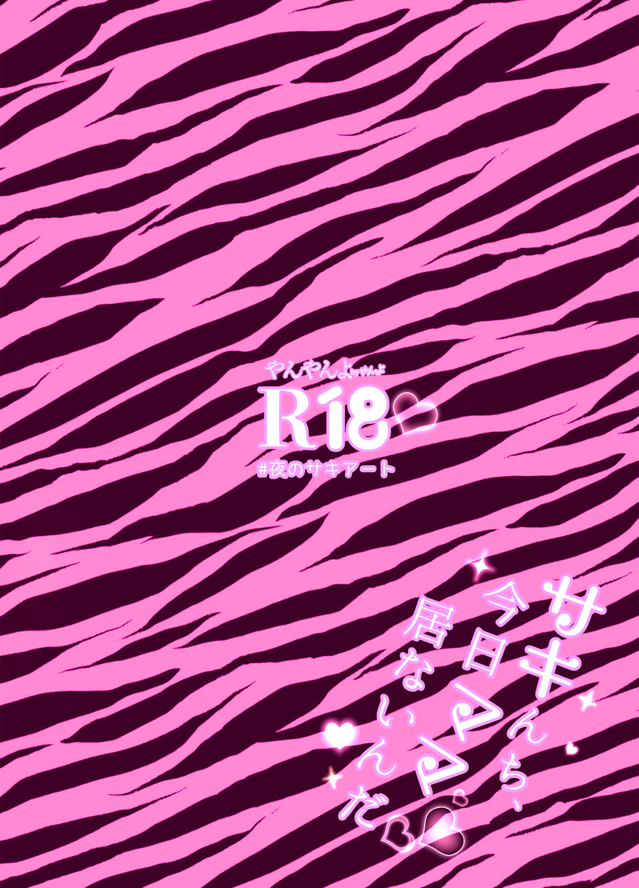 [日本漫画] [Yanyanyo (Yanyo)] Sakinchi, Kyou Mama Inain da (Saki Ogre) 单本,巨乳大奶,单女,单男,暗黑皮肤#[29P]-27