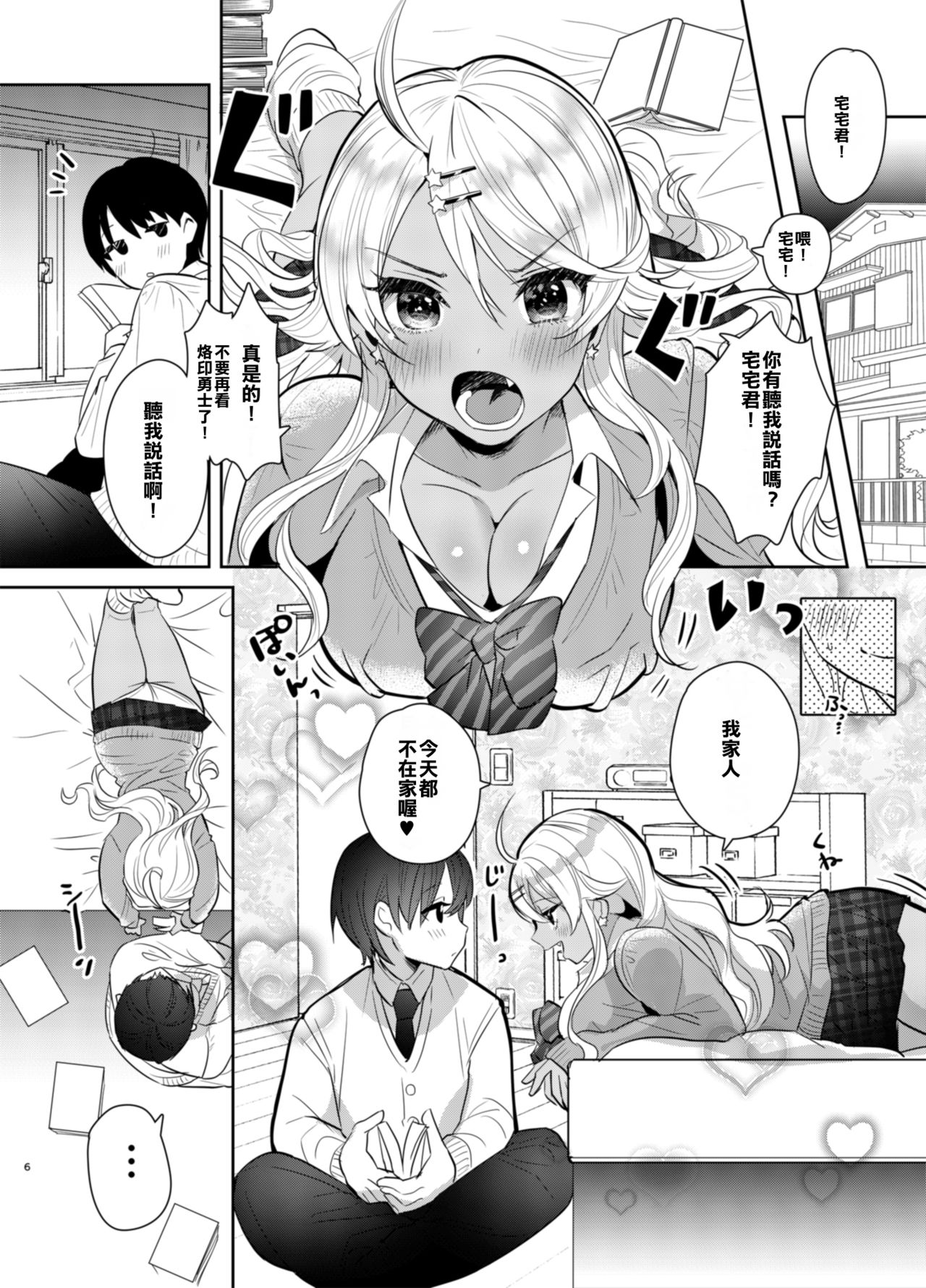 [日本漫画] [Yanyanyo (Yanyo)] Sakinchi, Kyou Mama Inain da (Saki Ogre) 单本,巨乳大奶,单女,单男,暗黑皮肤#[29P]-6