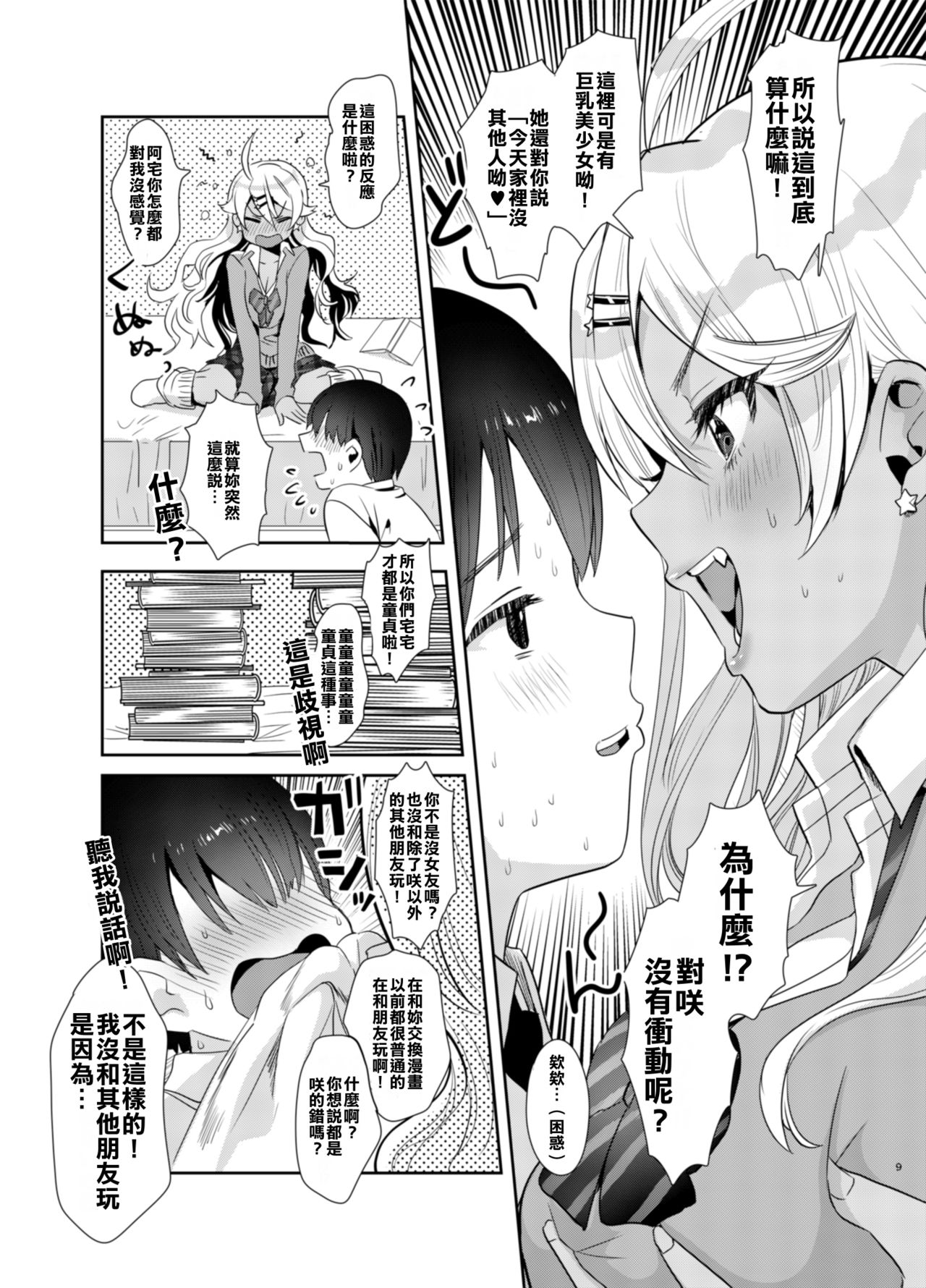 [日本漫画] [Yanyanyo (Yanyo)] Sakinchi, Kyou Mama Inain da (Saki Ogre) 单本,巨乳大奶,单女,单男,暗黑皮肤#[29P]-9