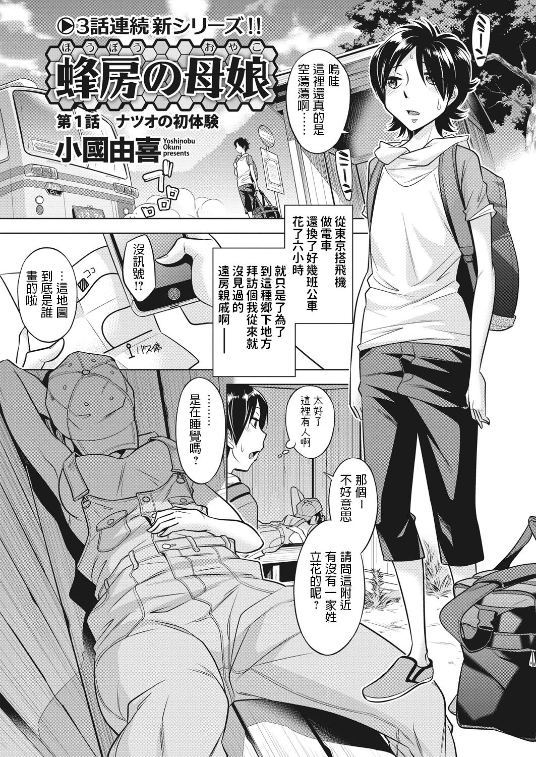 [日本漫画] [Okuni Yoshinobu] Houbou no Oyako [Chinese] 单本,正太控,巨乳大奶,单女,单男#[54P]-1