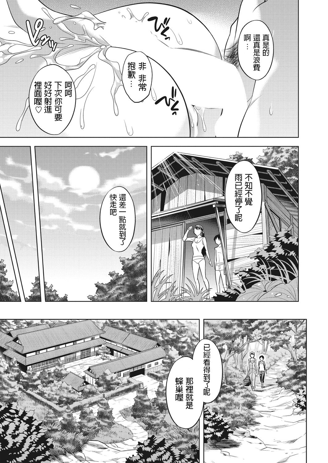 [日本漫画] [Okuni Yoshinobu] Houbou no Oyako [Chinese] 单本,正太控,巨乳大奶,单女,单男#[54P]-17