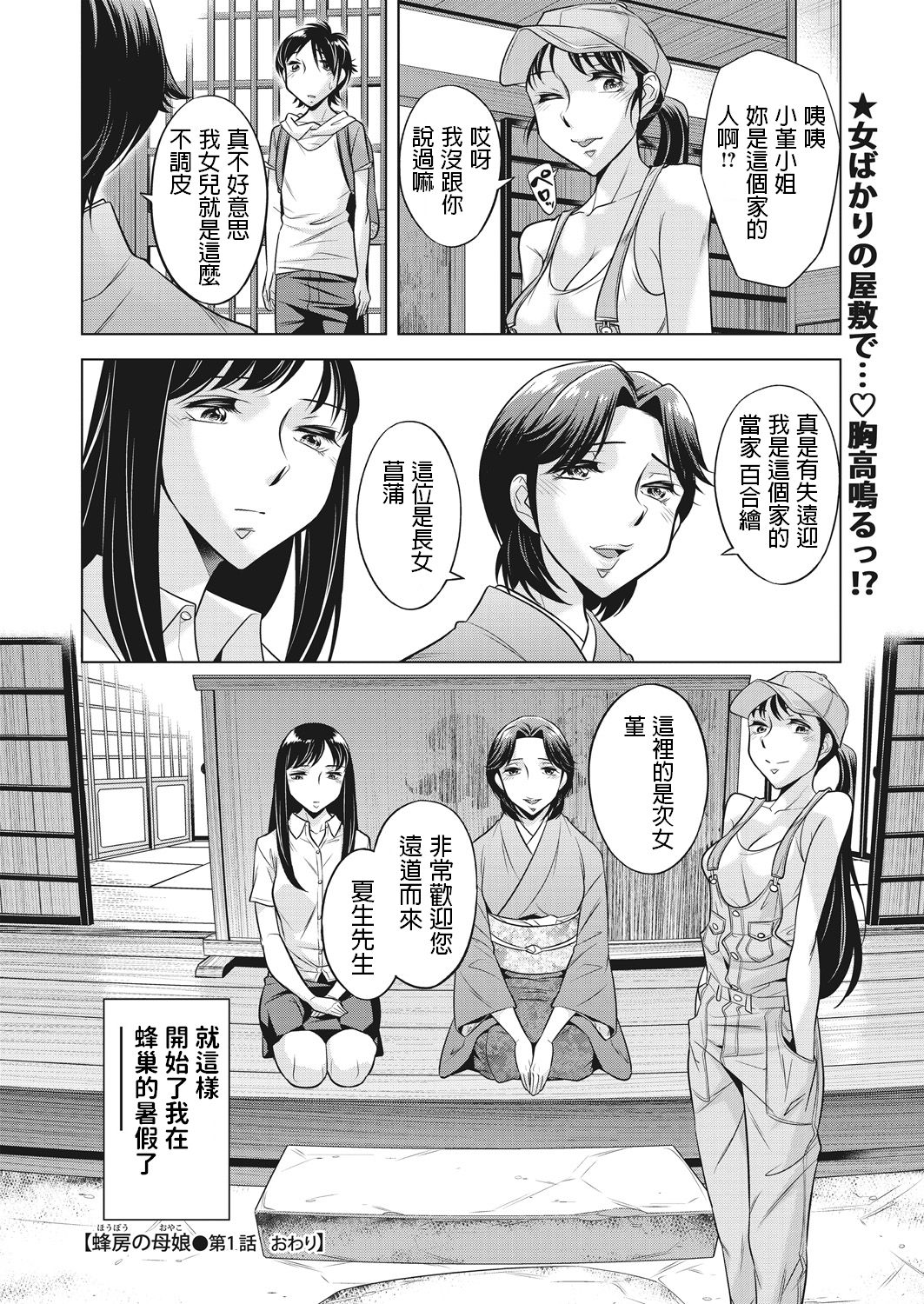 [日本漫画] [Okuni Yoshinobu] Houbou no Oyako [Chinese] 单本,正太控,巨乳大奶,单女,单男#[54P]-18