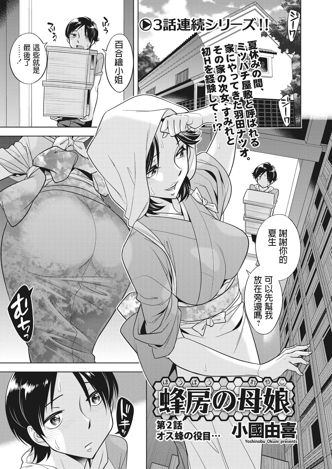[日本漫画] [Okuni Yoshinobu] Houbou no Oyako [Chinese] 单本,正太控,巨乳大奶,单女,单男#[54P]-19