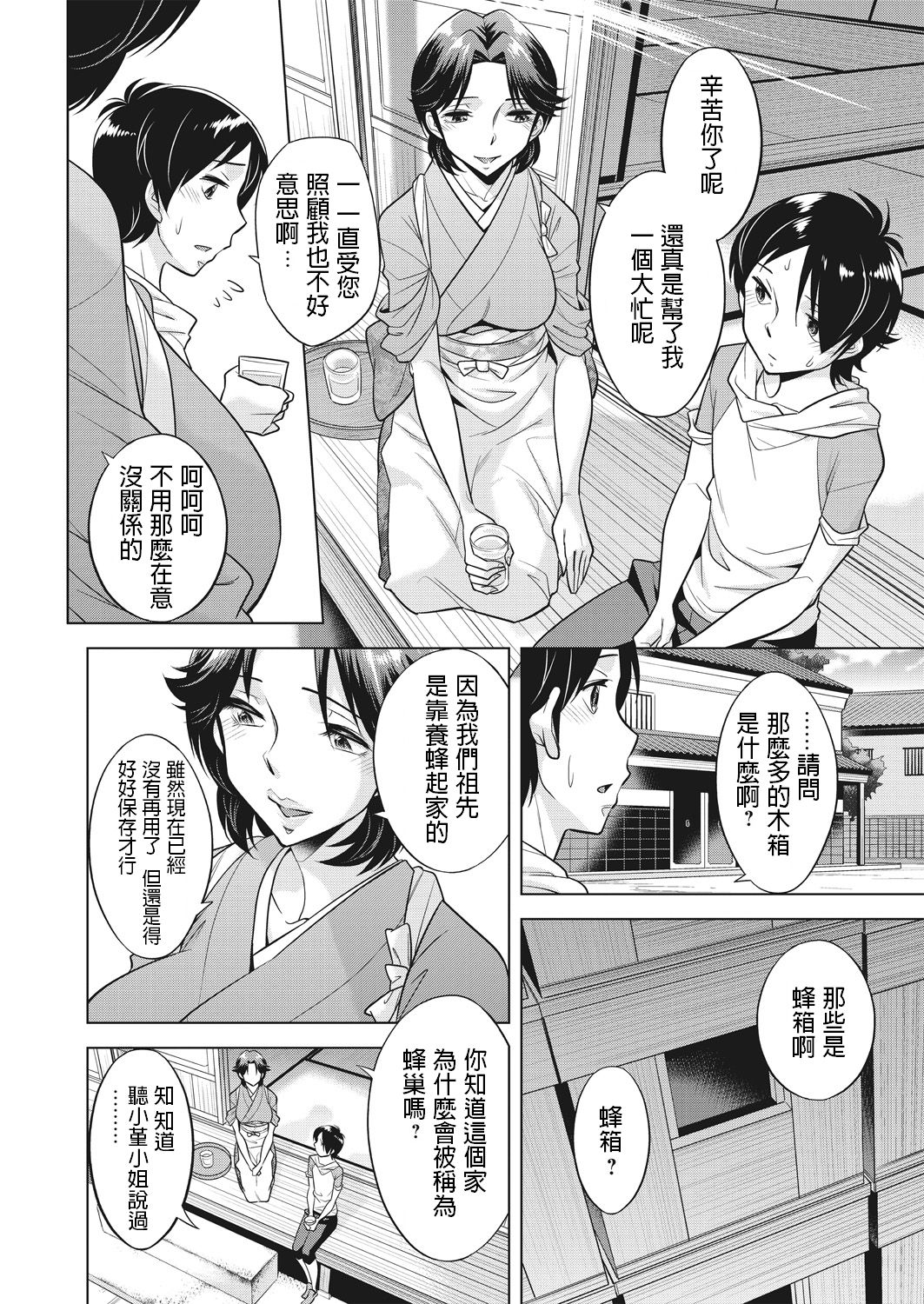 [日本漫画] [Okuni Yoshinobu] Houbou no Oyako [Chinese] 单本,正太控,巨乳大奶,单女,单男#[54P]-20
