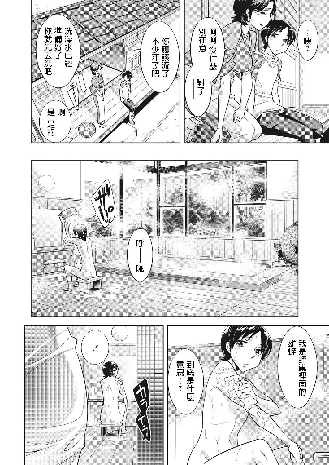 [日本漫画] [Okuni Yoshinobu] Houbou no Oyako [Chinese] 单本,正太控,巨乳大奶,单女,单男#[54P]-22