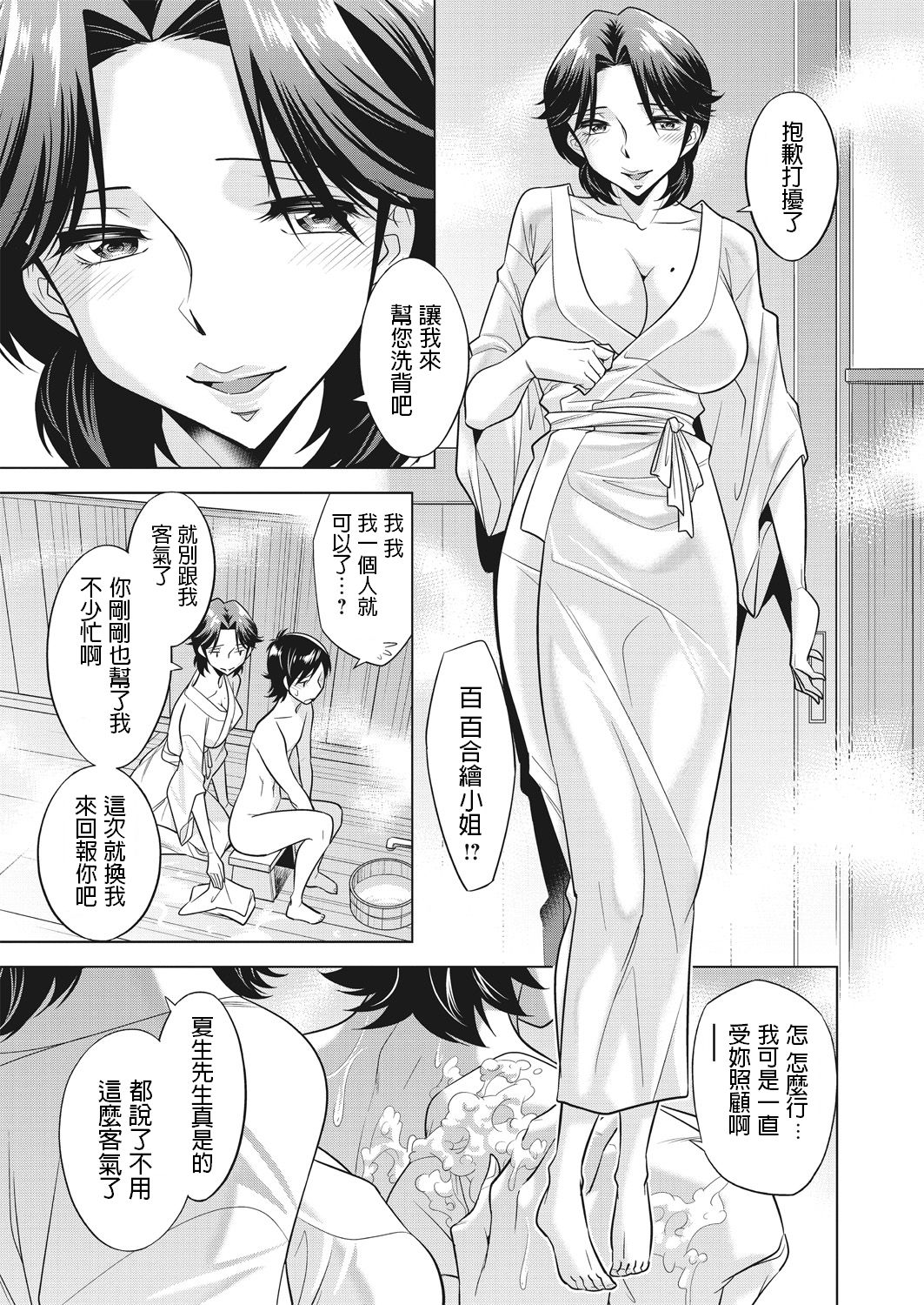 [日本漫画] [Okuni Yoshinobu] Houbou no Oyako [Chinese] 单本,正太控,巨乳大奶,单女,单男#[54P]-23