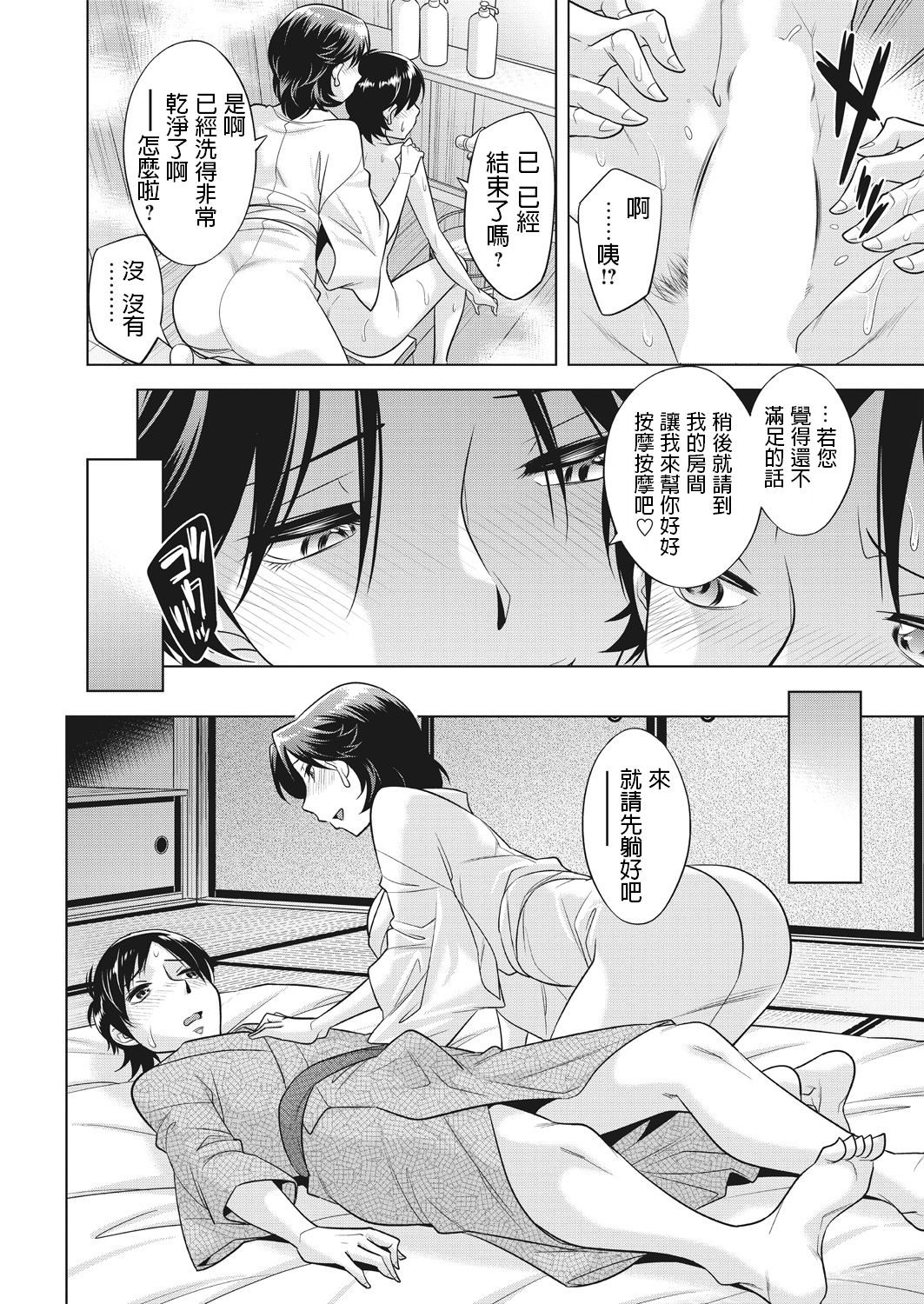 [日本漫画] [Okuni Yoshinobu] Houbou no Oyako [Chinese] 单本,正太控,巨乳大奶,单女,单男#[54P]-28