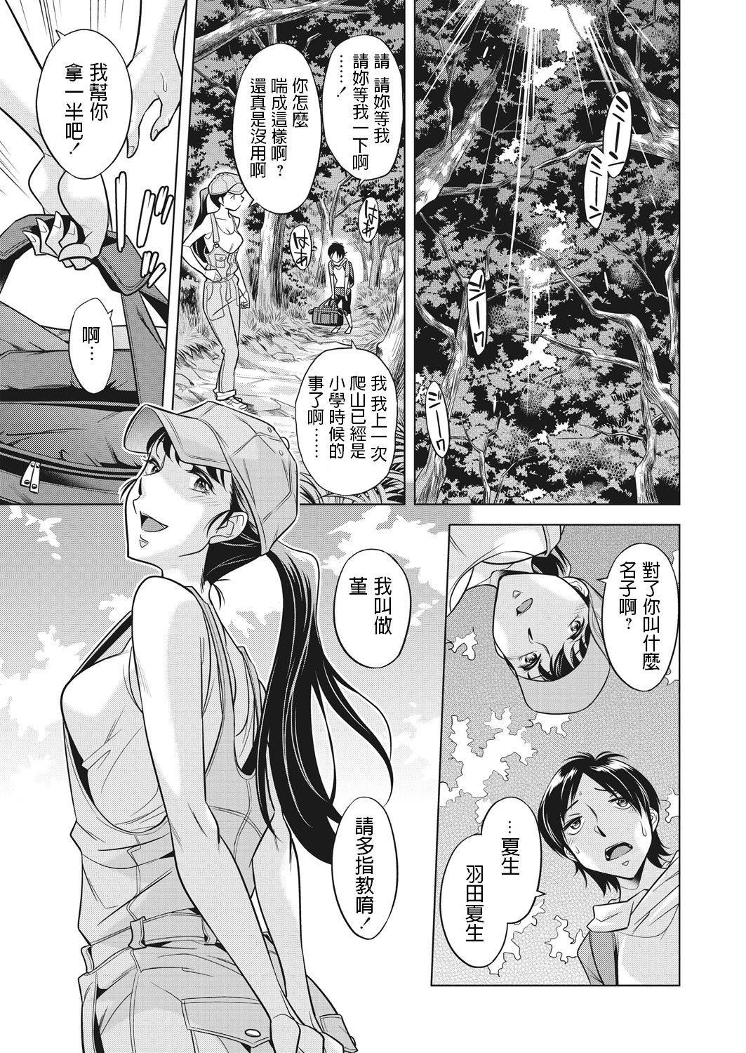 [日本漫画] [Okuni Yoshinobu] Houbou no Oyako [Chinese] 单本,正太控,巨乳大奶,单女,单男#[54P]-3