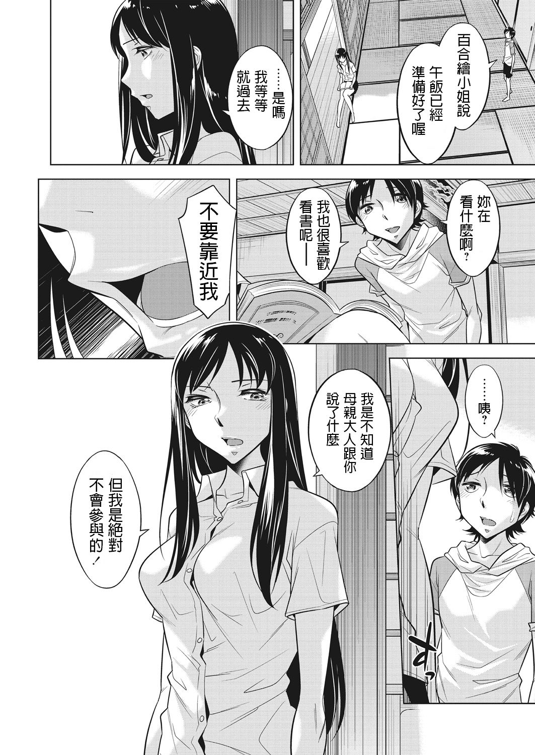 [日本漫画] [Okuni Yoshinobu] Houbou no Oyako [Chinese] 单本,正太控,巨乳大奶,单女,单男#[54P]-38