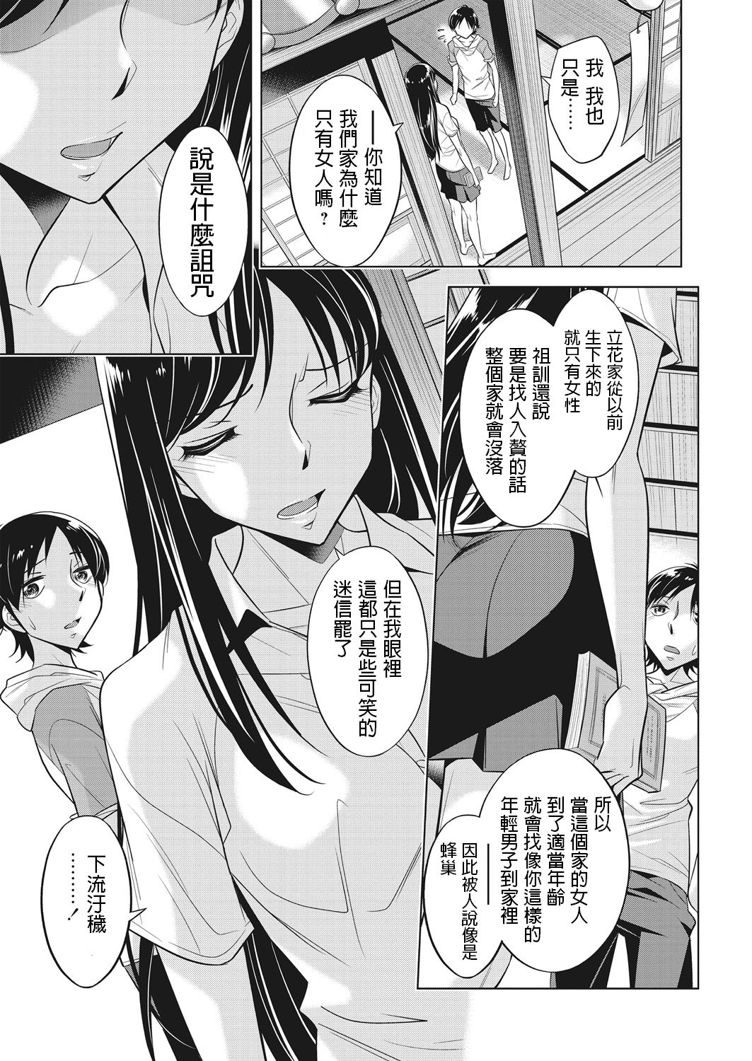 [日本漫画] [Okuni Yoshinobu] Houbou no Oyako [Chinese] 单本,正太控,巨乳大奶,单女,单男#[54P]-39