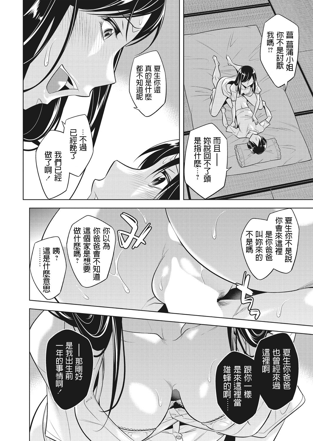 [日本漫画] [Okuni Yoshinobu] Houbou no Oyako [Chinese] 单本,正太控,巨乳大奶,单女,单男#[54P]-48