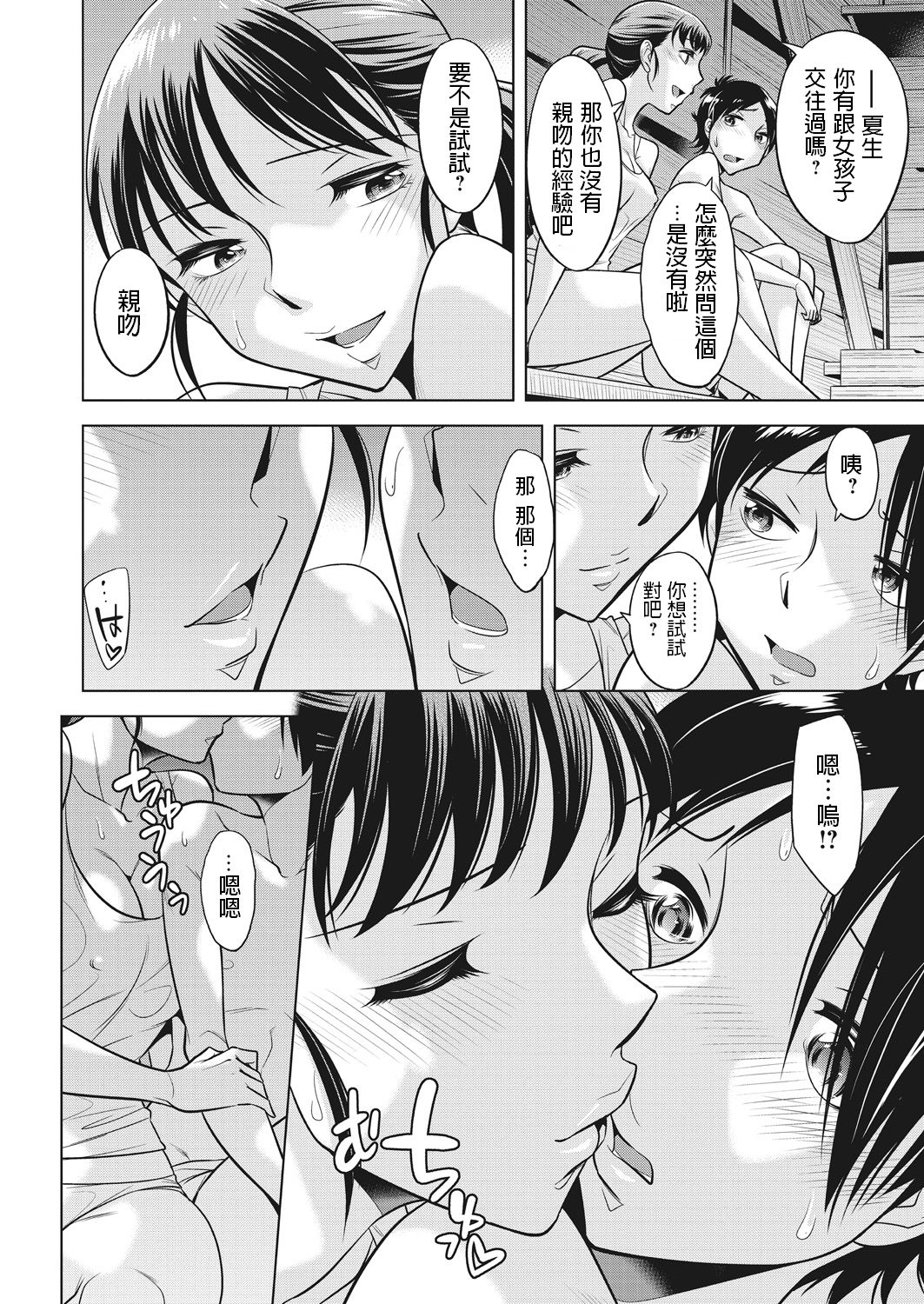 [日本漫画] [Okuni Yoshinobu] Houbou no Oyako [Chinese] 单本,正太控,巨乳大奶,单女,单男#[54P]-8