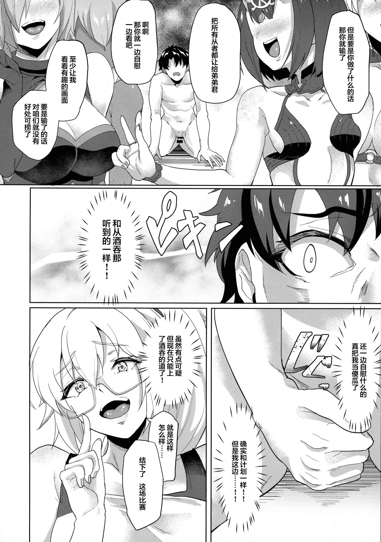 [日本漫画] (C97) [Time-Leap (Aoiro Ichigou)] Ore to no Tokiyori Ureshi-sou ni Suru na yo (Fate/Grand Order)   单本,NTR#[37P]-11