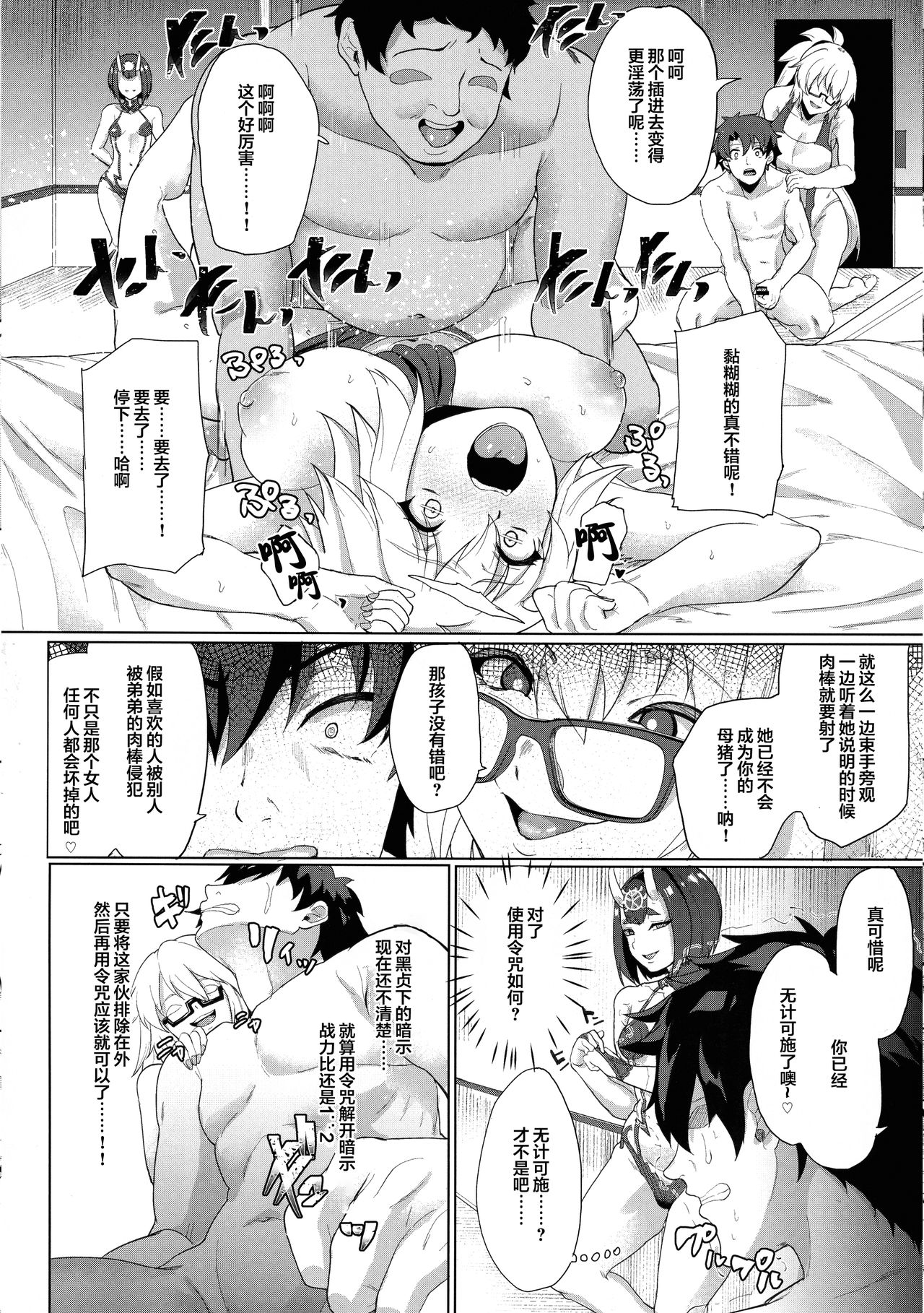 [日本漫画] (C97) [Time-Leap (Aoiro Ichigou)] Ore to no Tokiyori Ureshi-sou ni Suru na yo (Fate/Grand Order)   单本,NTR#[37P]-19