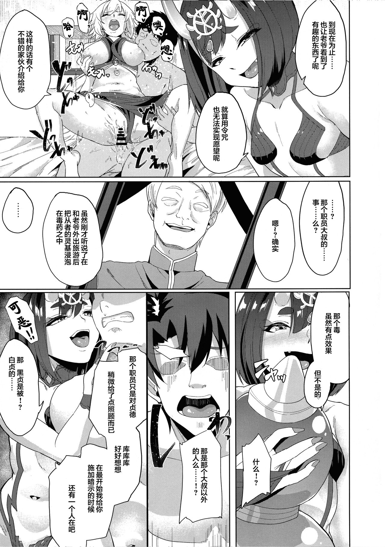 [日本漫画] (C97) [Time-Leap (Aoiro Ichigou)] Ore to no Tokiyori Ureshi-sou ni Suru na yo (Fate/Grand Order)   单本,NTR#[37P]-24