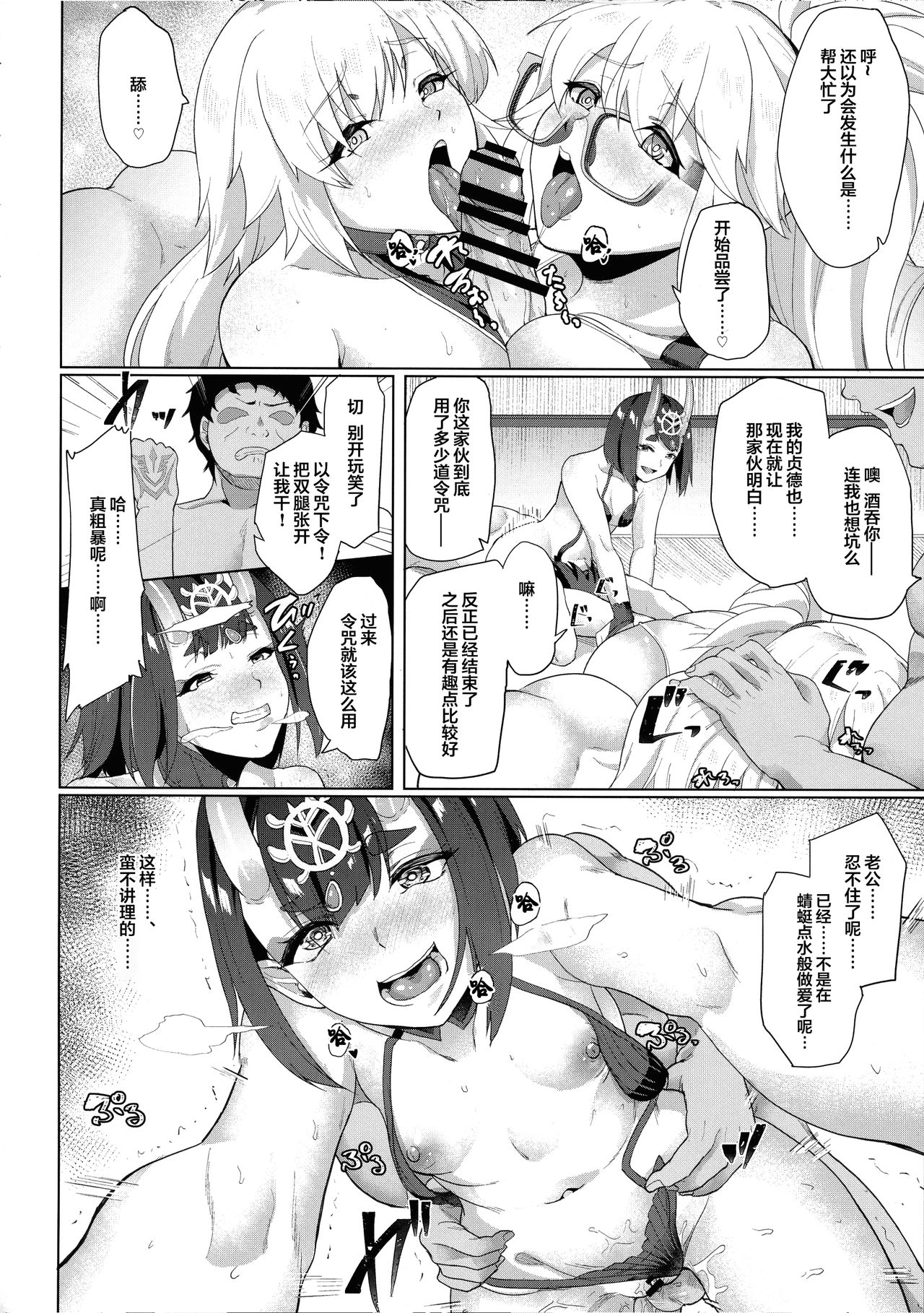 [日本漫画] (C97) [Time-Leap (Aoiro Ichigou)] Ore to no Tokiyori Ureshi-sou ni Suru na yo (Fate/Grand Order)   单本,NTR#[37P]-29