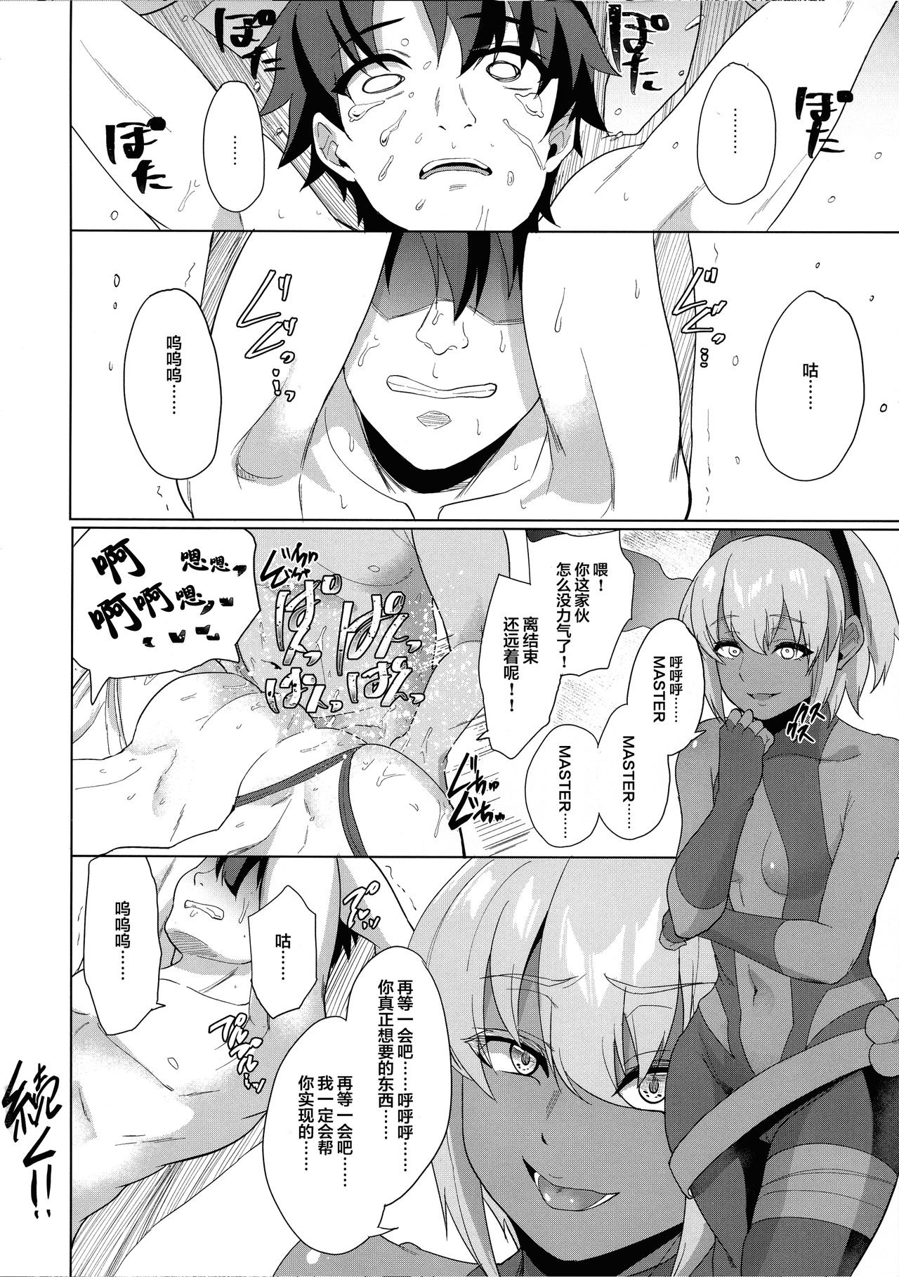 [日本漫画] (C97) [Time-Leap (Aoiro Ichigou)] Ore to no Tokiyori Ureshi-sou ni Suru na yo (Fate/Grand Order)   单本,NTR#[37P]-37