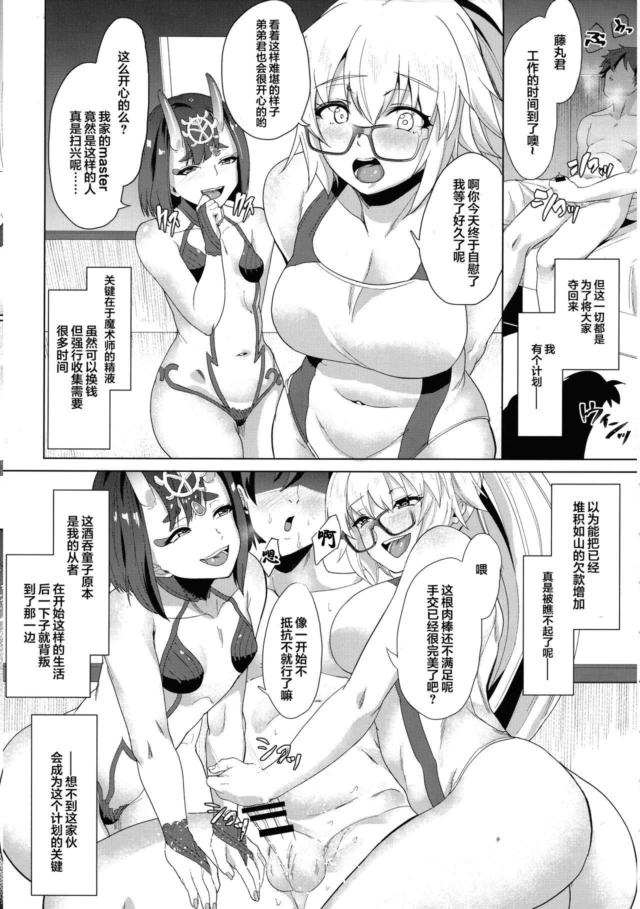 [日本漫画] (C97) [Time-Leap (Aoiro Ichigou)] Ore to no Tokiyori Ureshi-sou ni Suru na yo (Fate/Grand Order)   单本,NTR#[37P]-5
