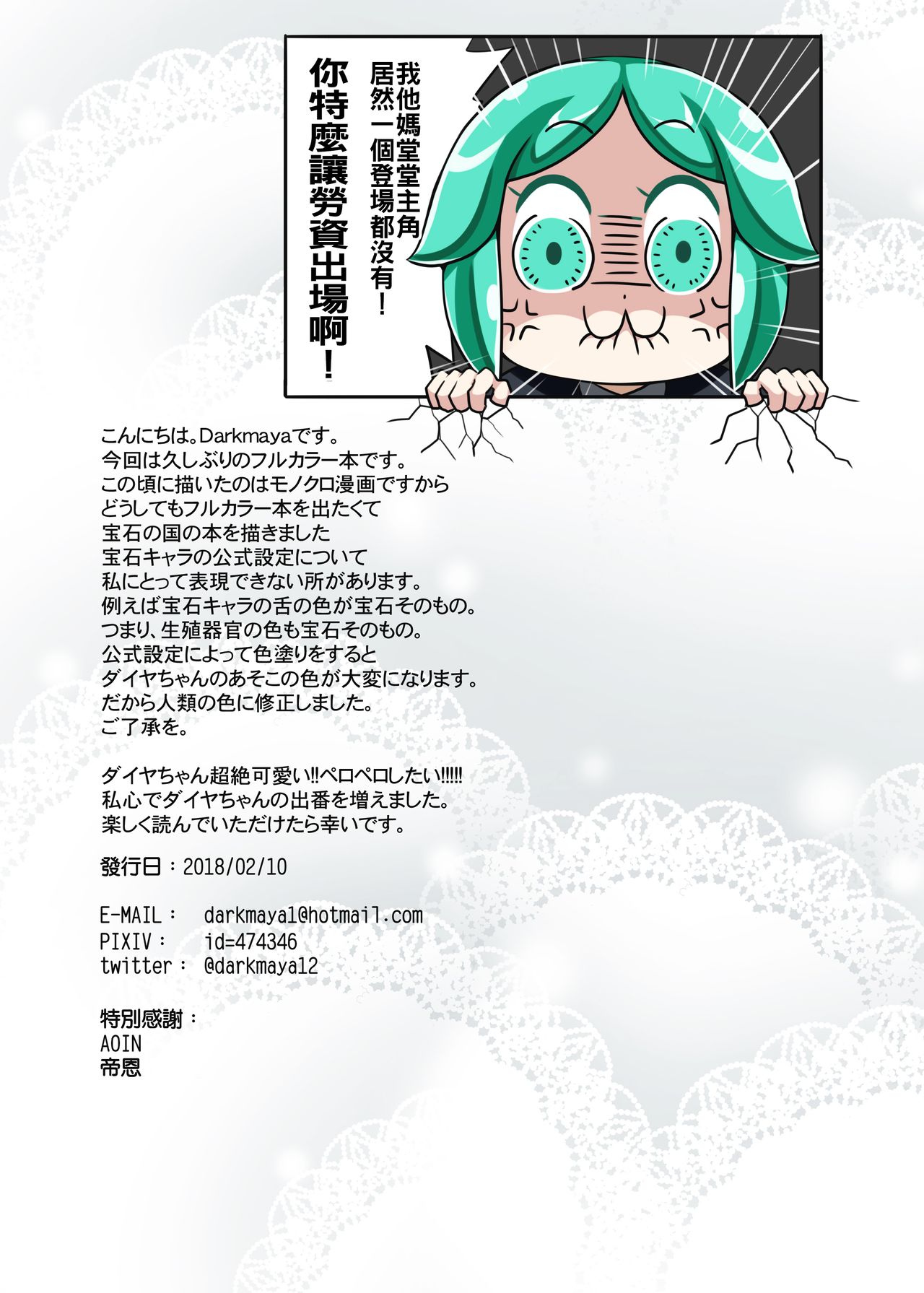 [日本漫画] [Anmonkan (Darkmaya)] Yoru no Oshigoto (Houseki no Kuni  单本,肛门,女学生制服,群P,丝袜#[26P]-25