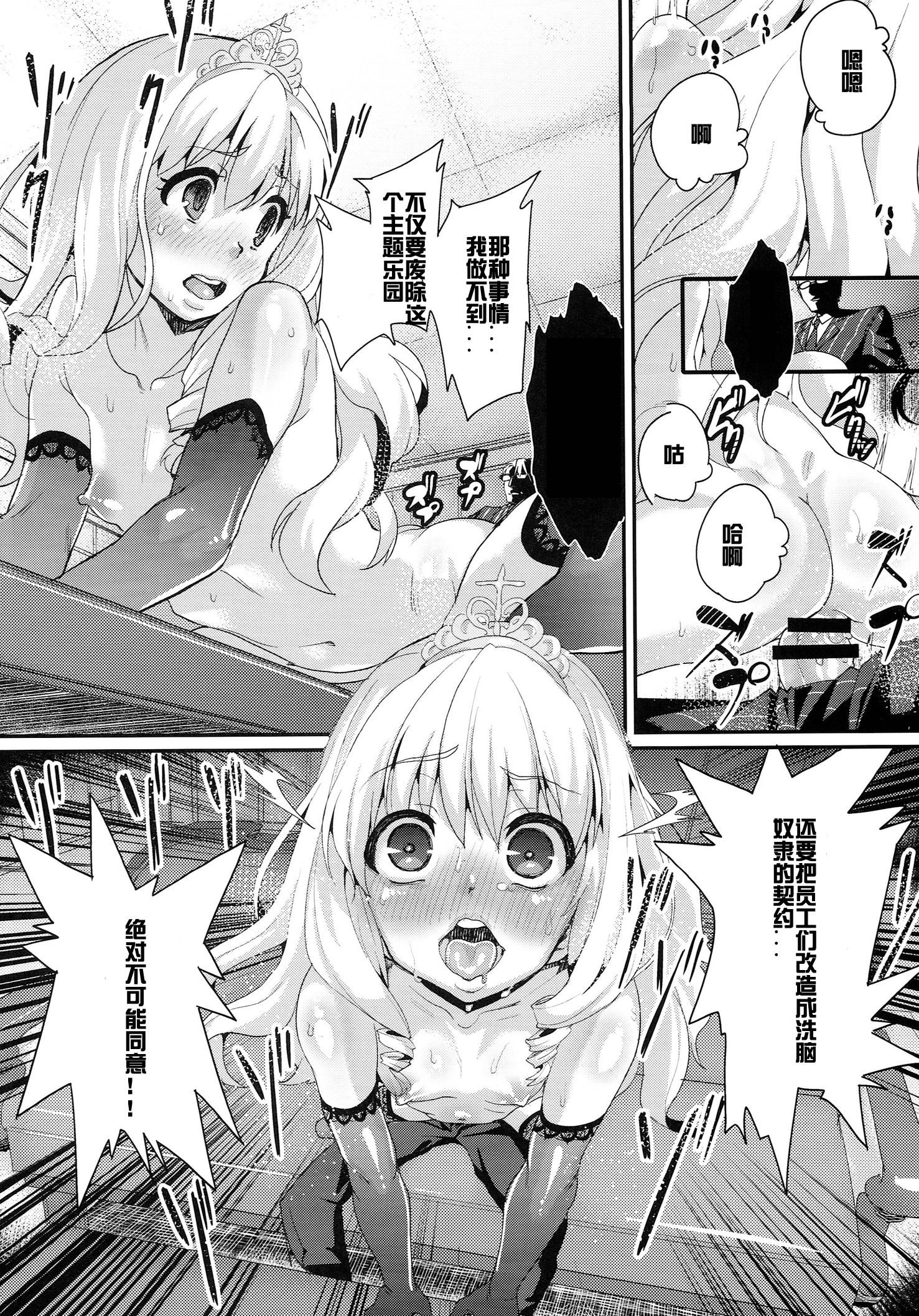 [日本漫画] (C87) [Null Mayu (Chimosaku)] Saraba Uruwashi no Kuni (Amagi Brilliant Park  单本,高潮潮吹,萝莉,群P,丝袜#[26P]-11