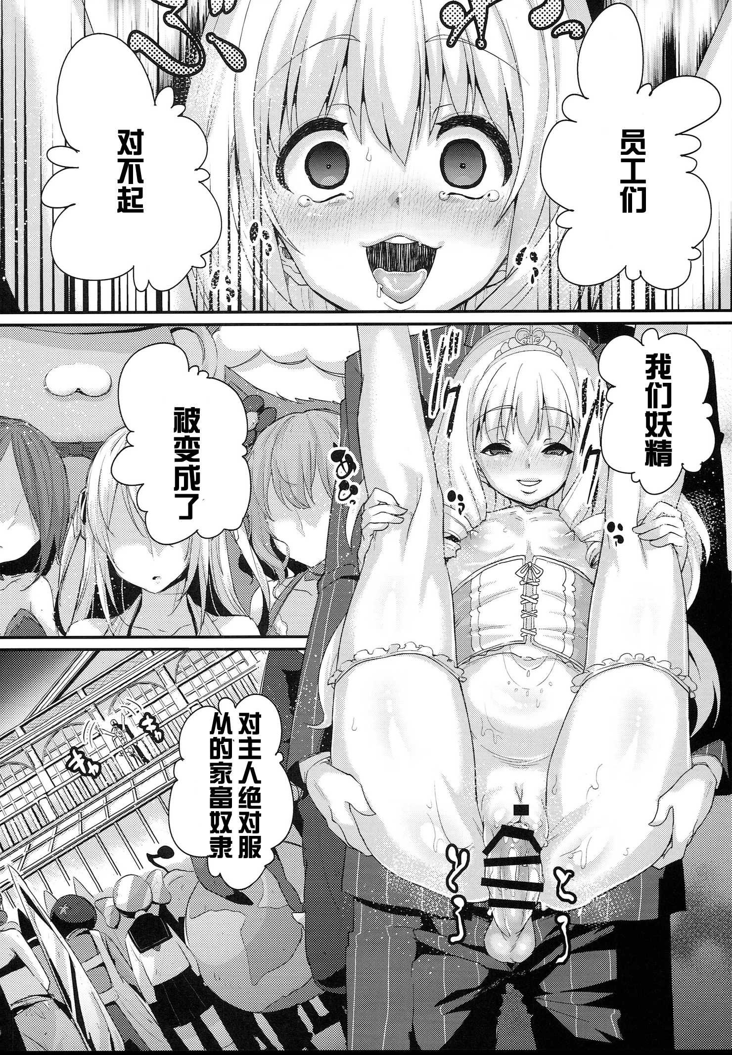 [日本漫画] (C87) [Null Mayu (Chimosaku)] Saraba Uruwashi no Kuni (Amagi Brilliant Park  单本,高潮潮吹,萝莉,群P,丝袜#[26P]-15
