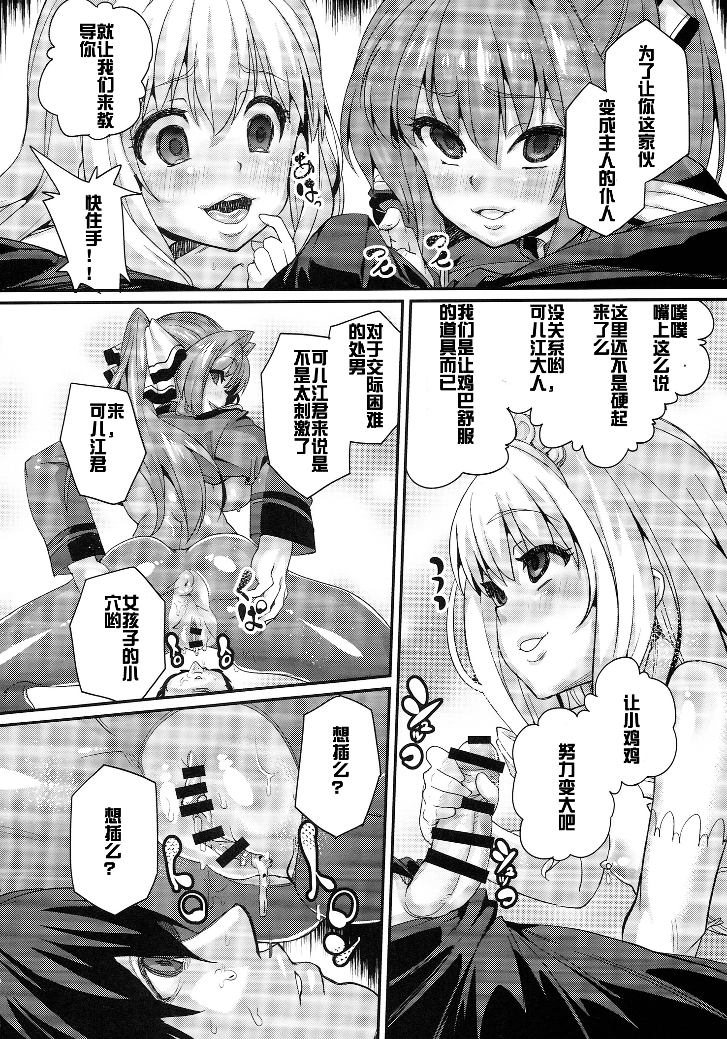 [日本漫画] (C87) [Null Mayu (Chimosaku)] Saraba Uruwashi no Kuni (Amagi Brilliant Park  单本,高潮潮吹,萝莉,群P,丝袜#[26P]-19