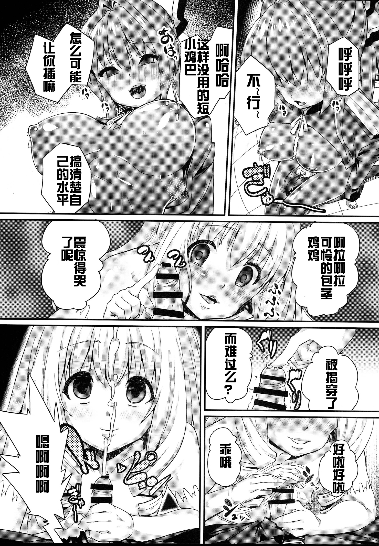 [日本漫画] (C87) [Null Mayu (Chimosaku)] Saraba Uruwashi no Kuni (Amagi Brilliant Park  单本,高潮潮吹,萝莉,群P,丝袜#[26P]-20