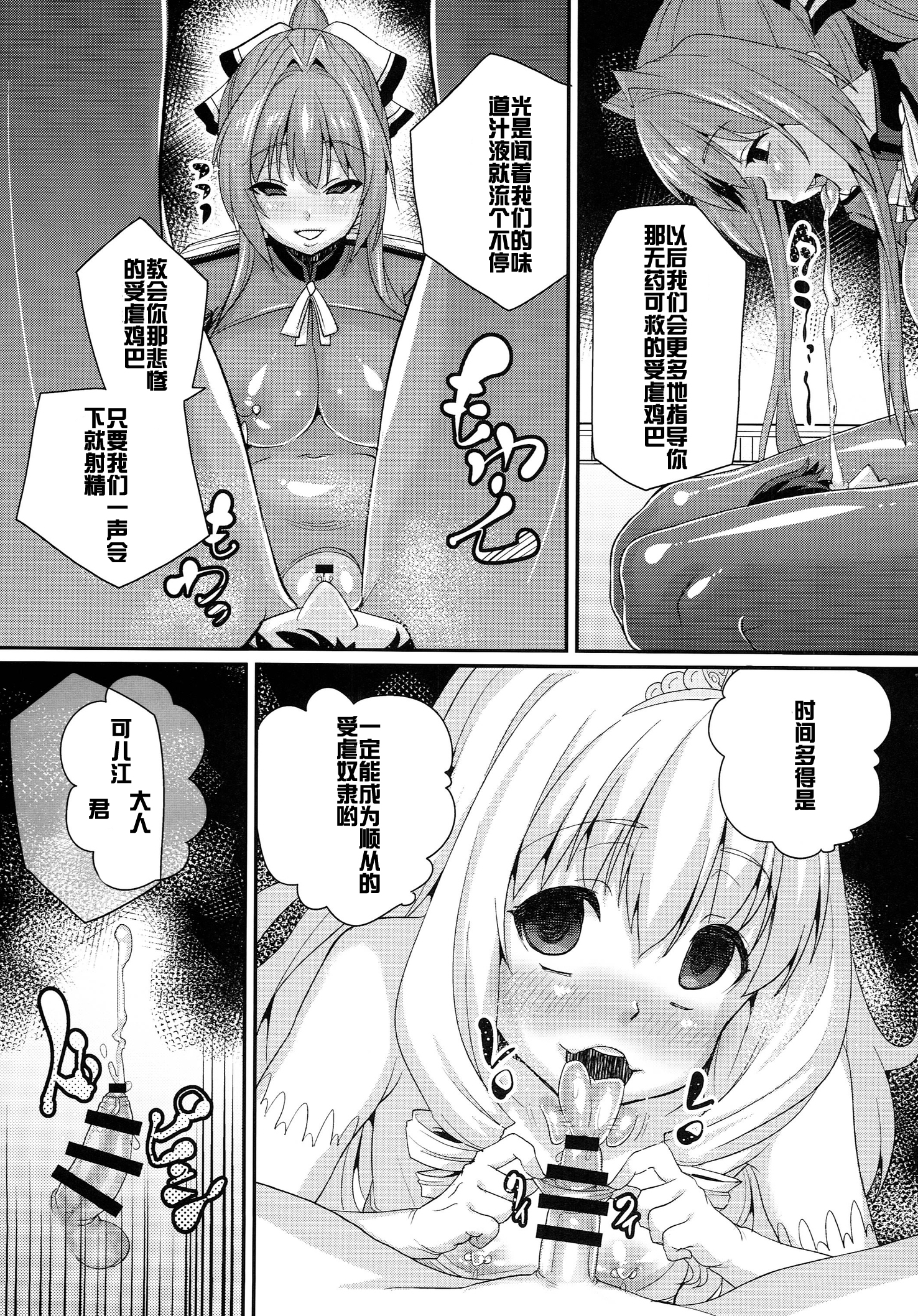 [日本漫画] (C87) [Null Mayu (Chimosaku)] Saraba Uruwashi no Kuni (Amagi Brilliant Park  单本,高潮潮吹,萝莉,群P,丝袜#[26P]-22