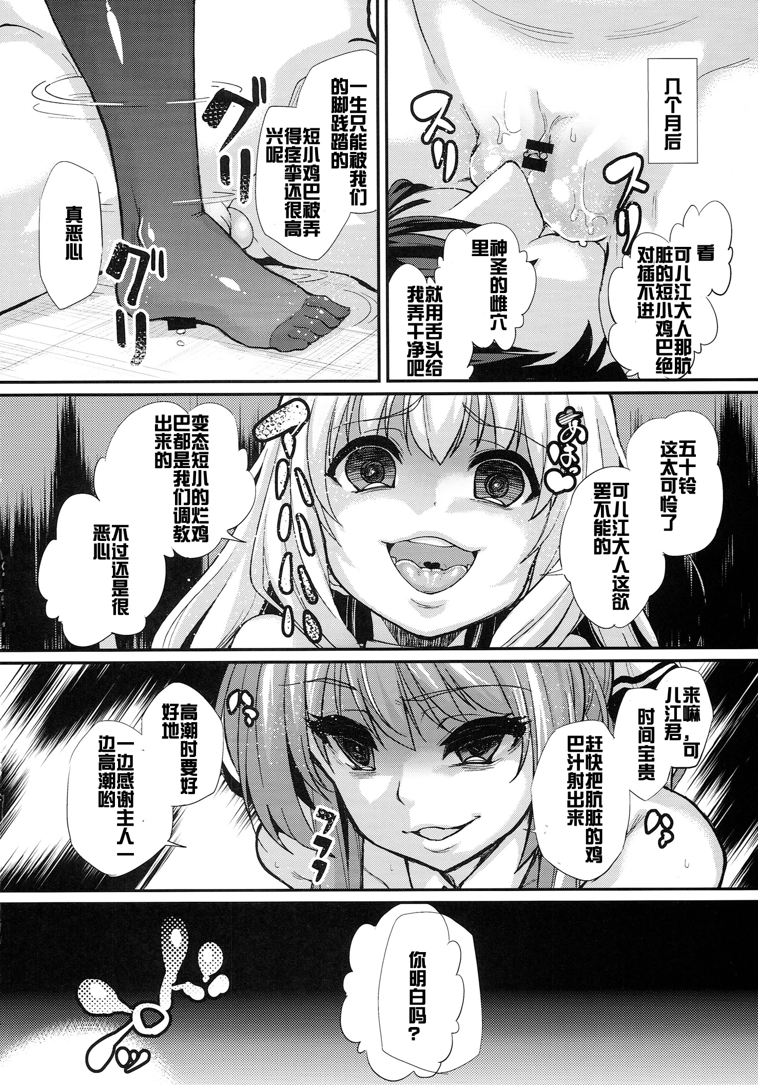 [日本漫画] (C87) [Null Mayu (Chimosaku)] Saraba Uruwashi no Kuni (Amagi Brilliant Park  单本,高潮潮吹,萝莉,群P,丝袜#[26P]-23
