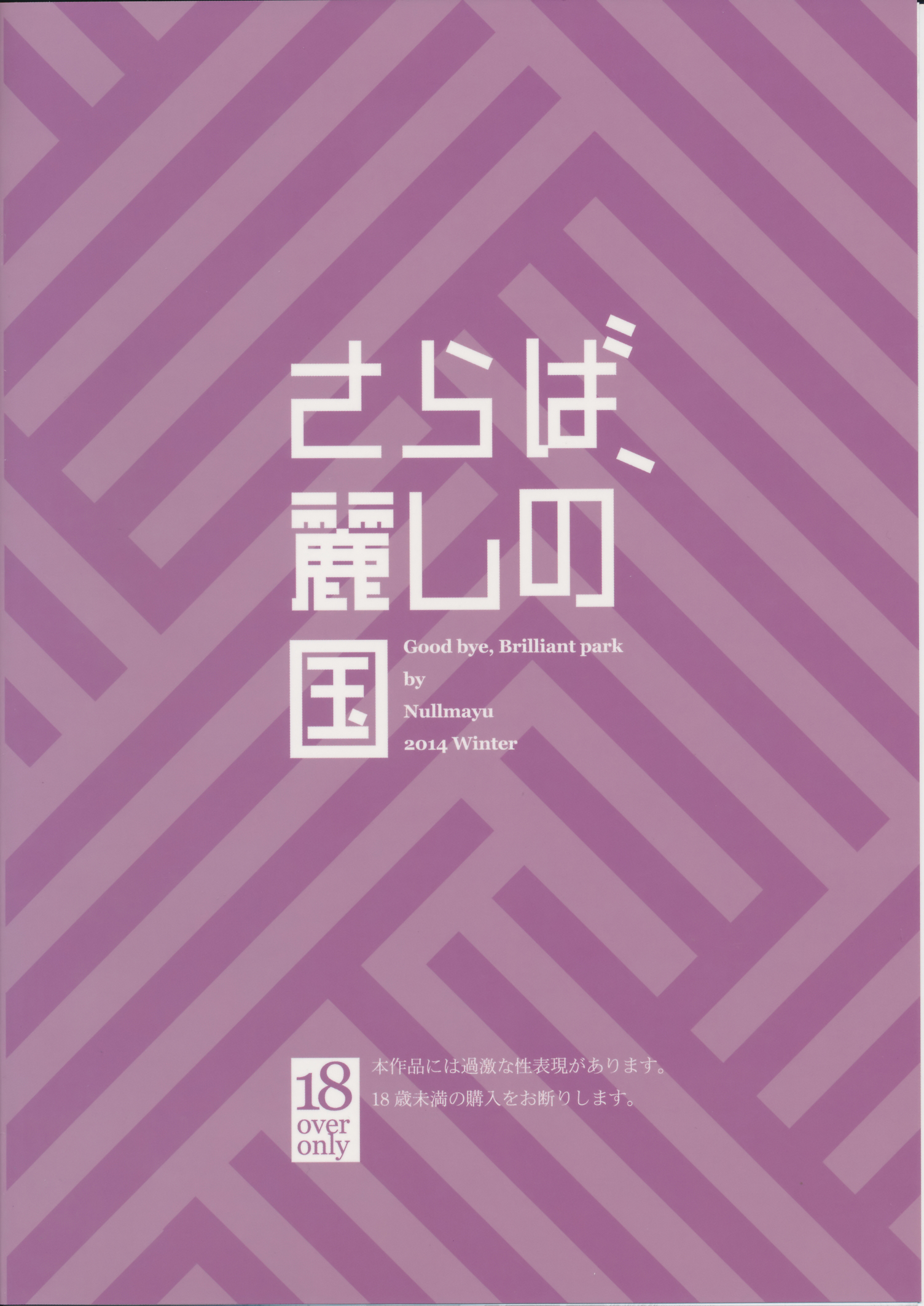 [日本漫画] (C87) [Null Mayu (Chimosaku)] Saraba Uruwashi no Kuni (Amagi Brilliant Park  单本,高潮潮吹,萝莉,群P,丝袜#[26P]-26