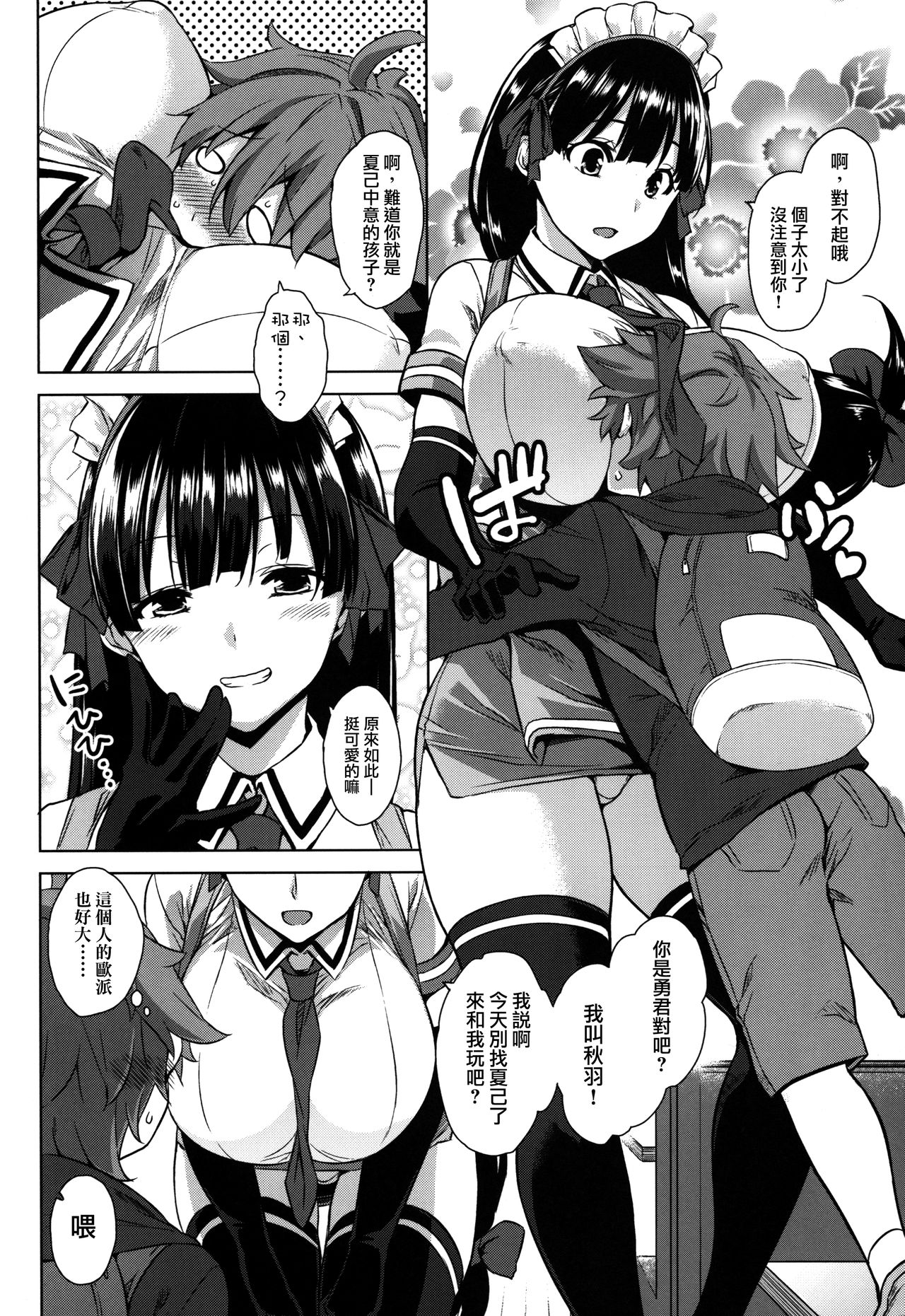 [日本漫画] (C90) [Σ-Arts (Mikemono Yuu)] Mayoiga no Onee-san Sono 2   单本,正太控,巨乳大奶,单男,群P,丝袜#[20P]-2