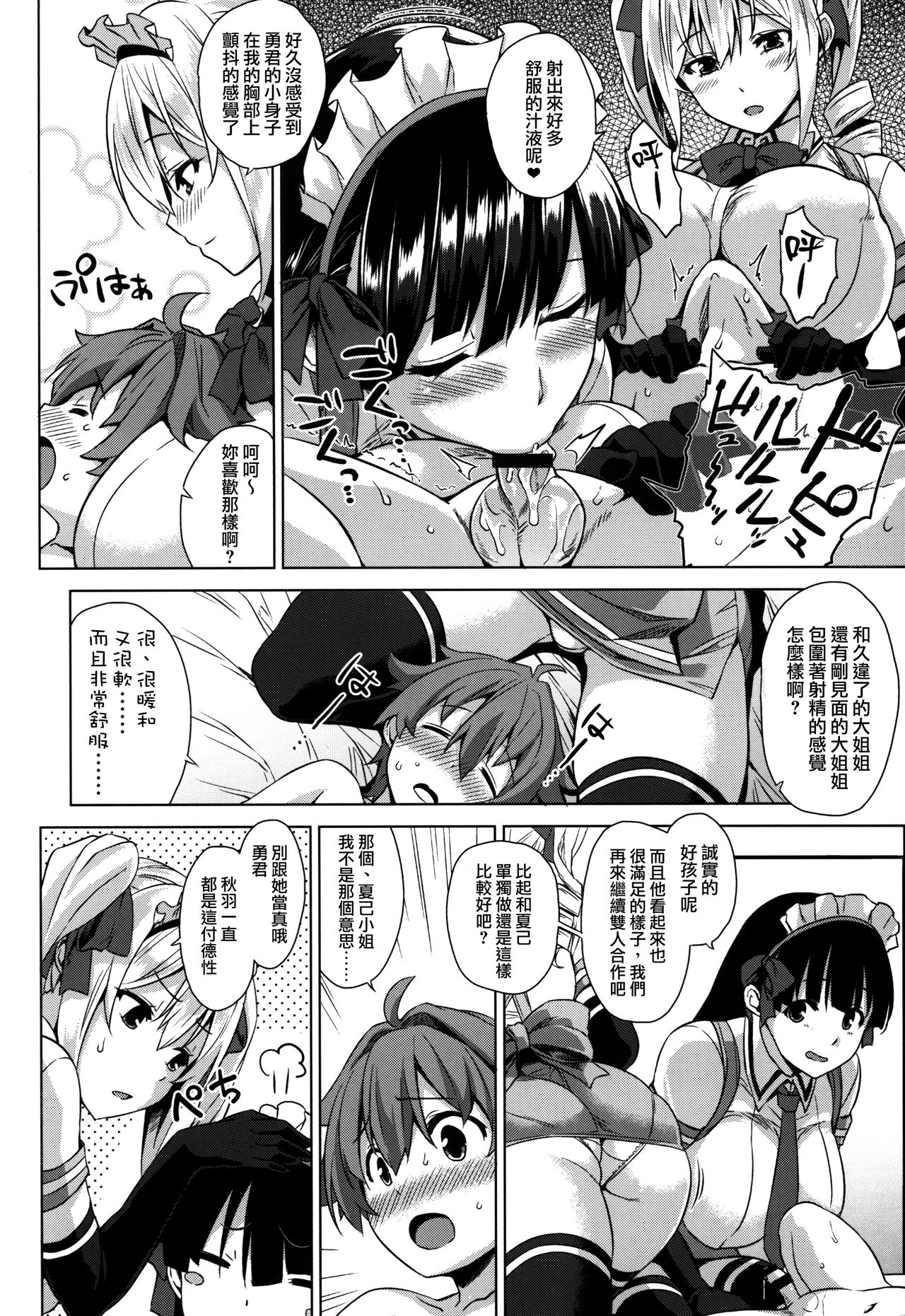 [日本漫画] (C90) [Σ-Arts (Mikemono Yuu)] Mayoiga no Onee-san Sono 2   单本,正太控,巨乳大奶,单男,群P,丝袜#[20P]-5