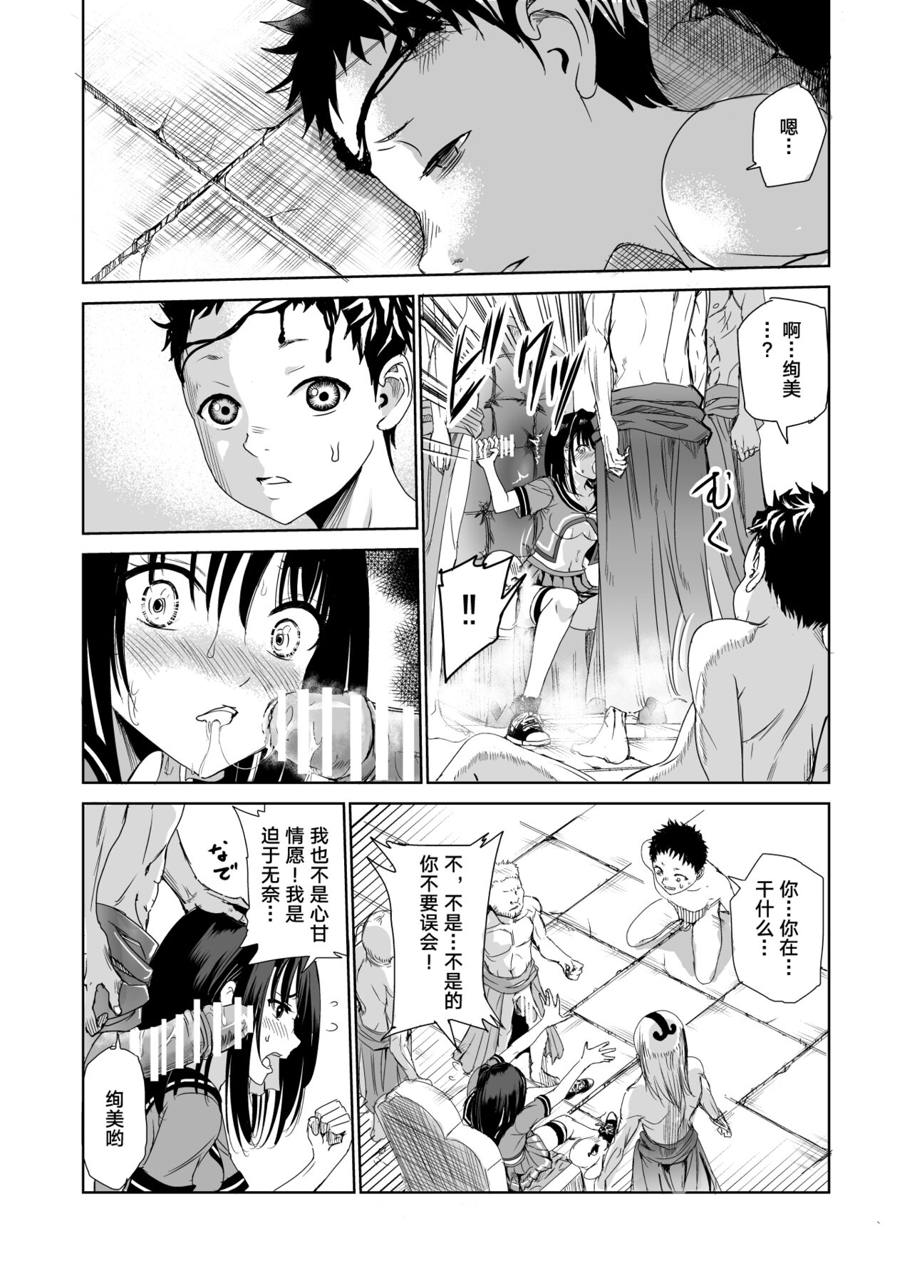 [日本漫画] [Raid Socks (Tricky)] Engari Mura 1 -Kareshi wo Mamoru Tame Hikyou no Mura de Kyousei Gohoushi & NTR Sex- 单本,NTR,群P#[44P]-20