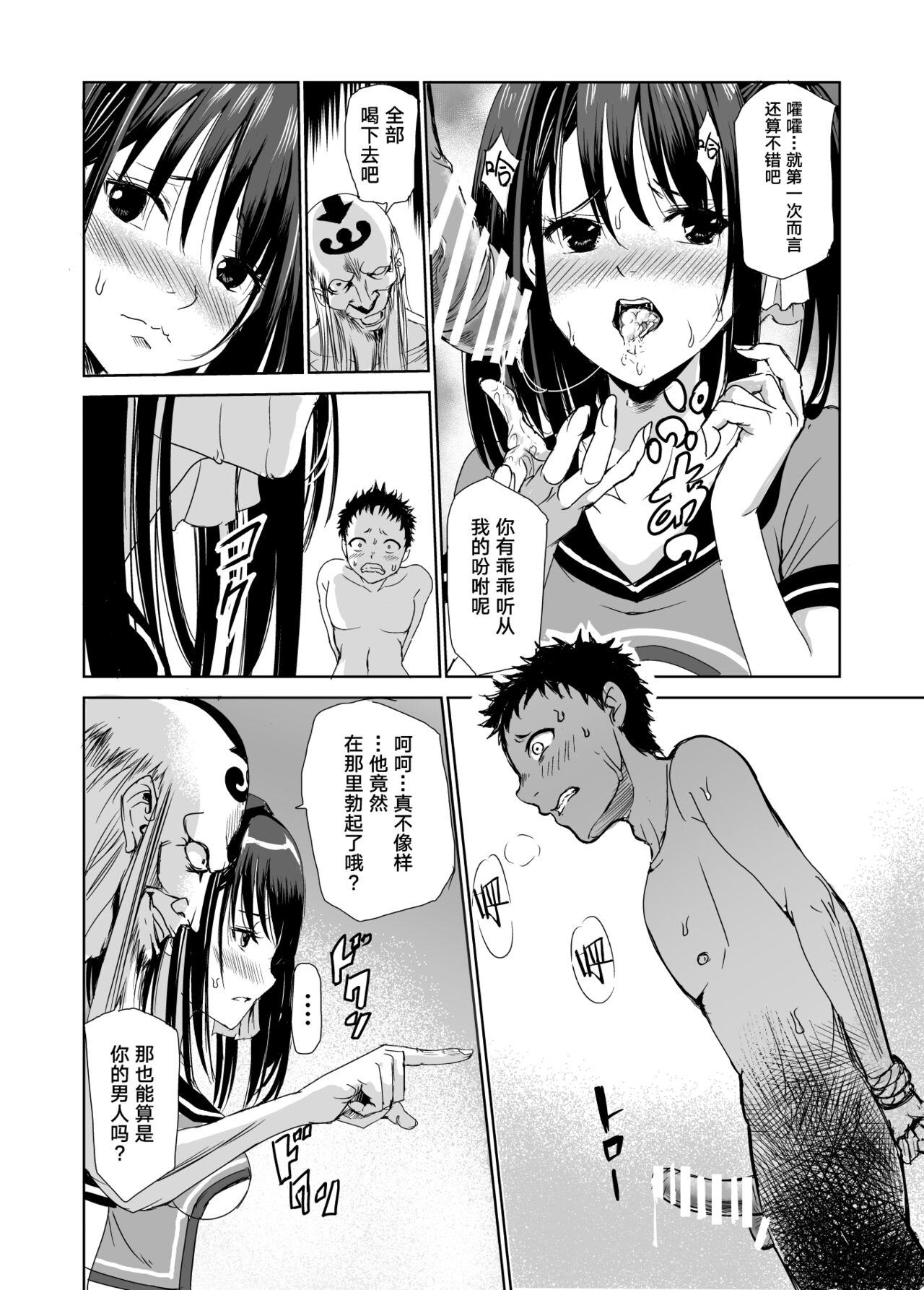 [日本漫画] [Raid Socks (Tricky)] Engari Mura 1 -Kareshi wo Mamoru Tame Hikyou no Mura de Kyousei Gohoushi & NTR Sex- 单本,NTR,群P#[44P]-23