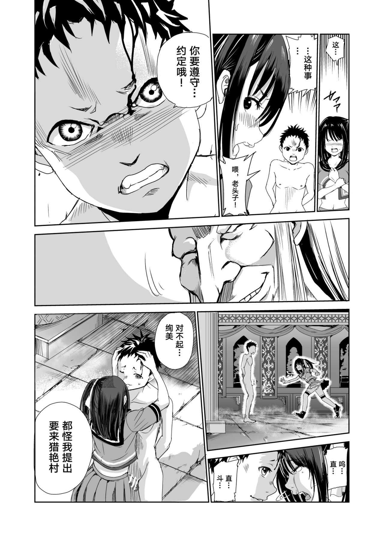 [日本漫画] [Raid Socks (Tricky)] Engari Mura 1 -Kareshi wo Mamoru Tame Hikyou no Mura de Kyousei Gohoushi & NTR Sex- 单本,NTR,群P#[44P]-25