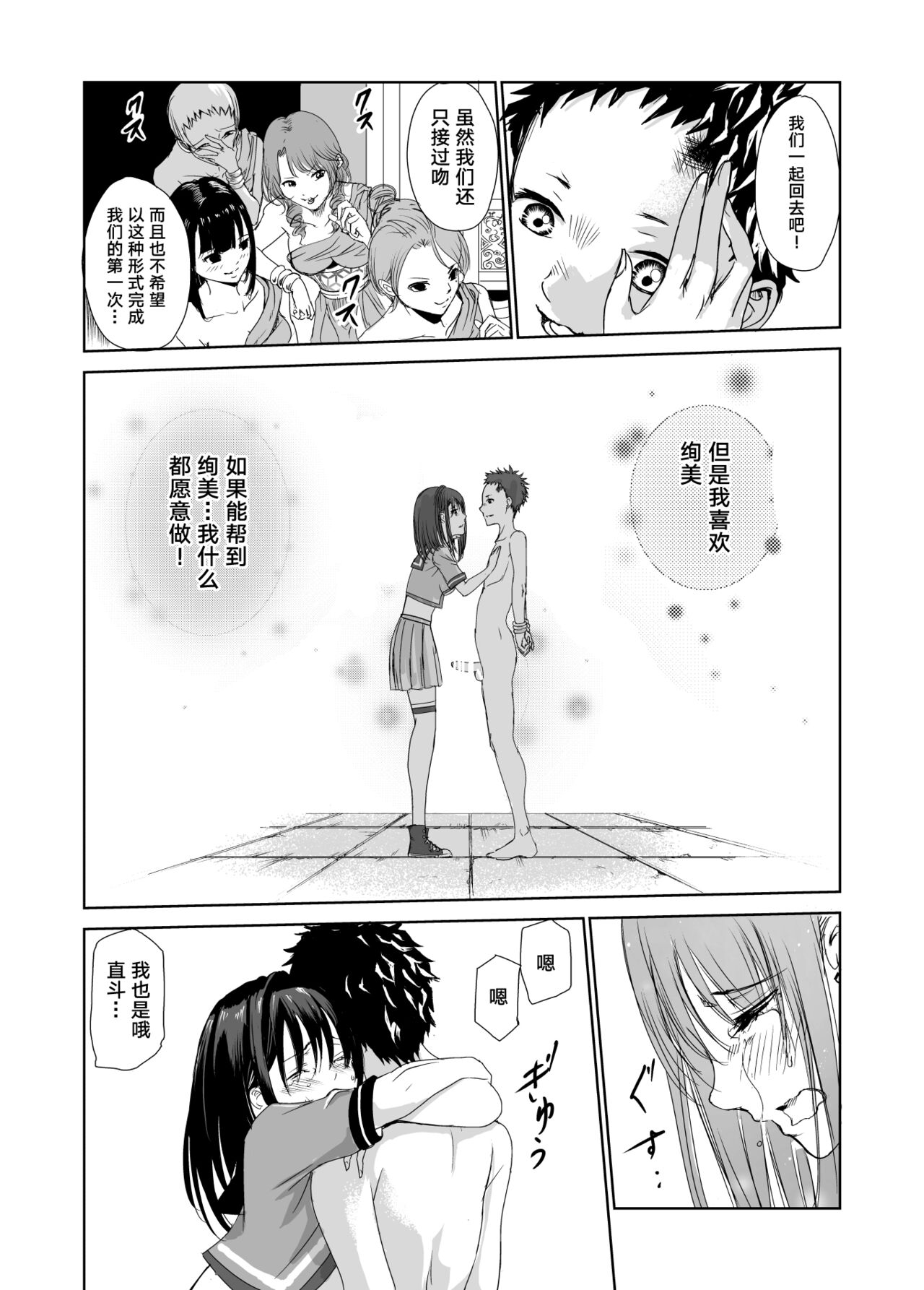 [日本漫画] [Raid Socks (Tricky)] Engari Mura 1 -Kareshi wo Mamoru Tame Hikyou no Mura de Kyousei Gohoushi & NTR Sex- 单本,NTR,群P#[44P]-26