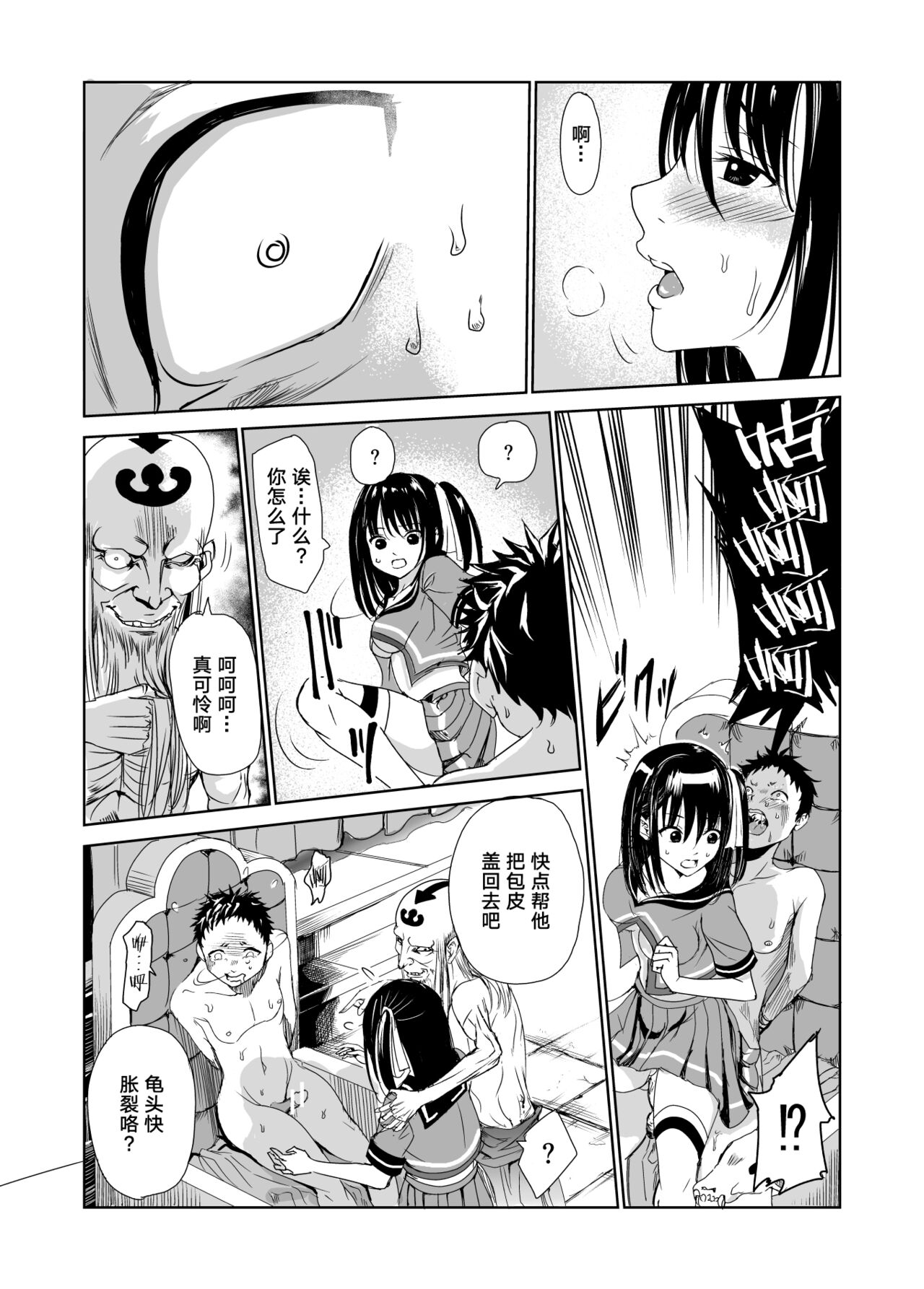 [日本漫画] [Raid Socks (Tricky)] Engari Mura 1 -Kareshi wo Mamoru Tame Hikyou no Mura de Kyousei Gohoushi & NTR Sex- 单本,NTR,群P#[44P]-28